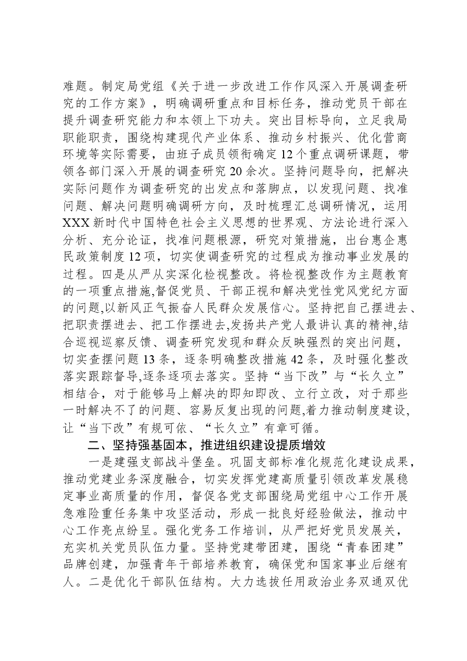 2023年党组书记履行全面从严治党第一责任人责任、抓基层党建工作述职报告.docx,第2页预览
