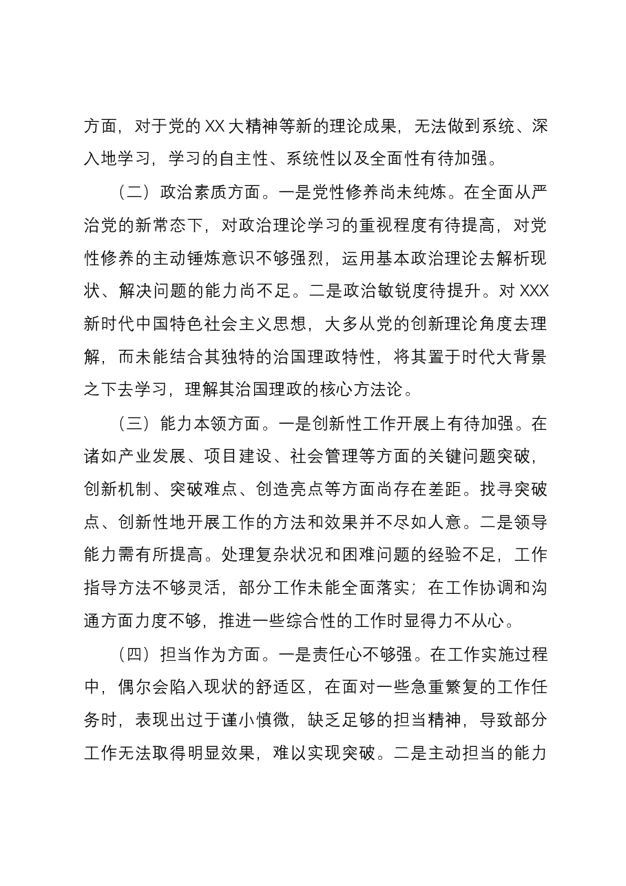 2023年第二批主题教育专题民主生活会对照检查材料.docx,第2页预览