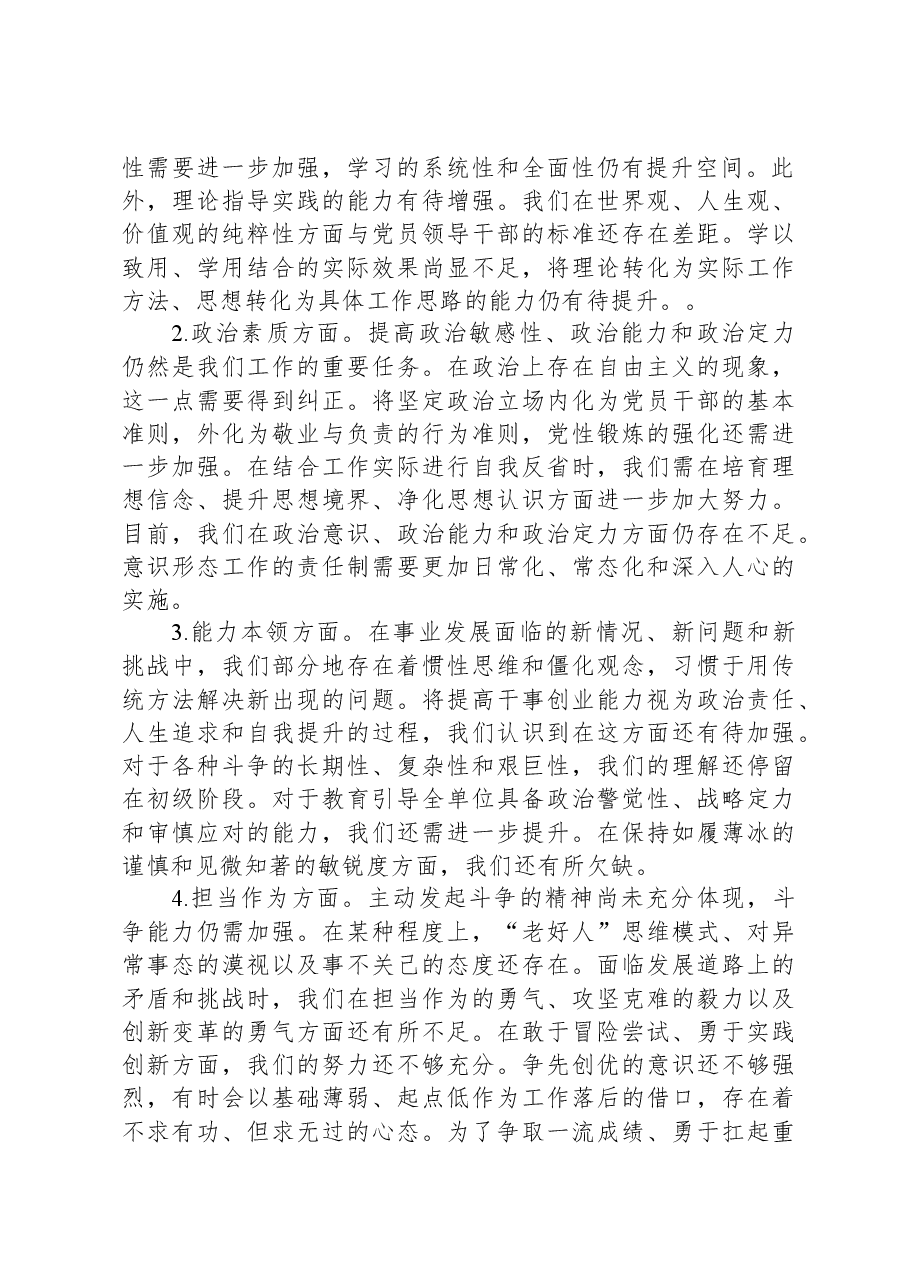 2023年第二批主题教育民主生活会领导班子对照检查材料.docx,第2页预览