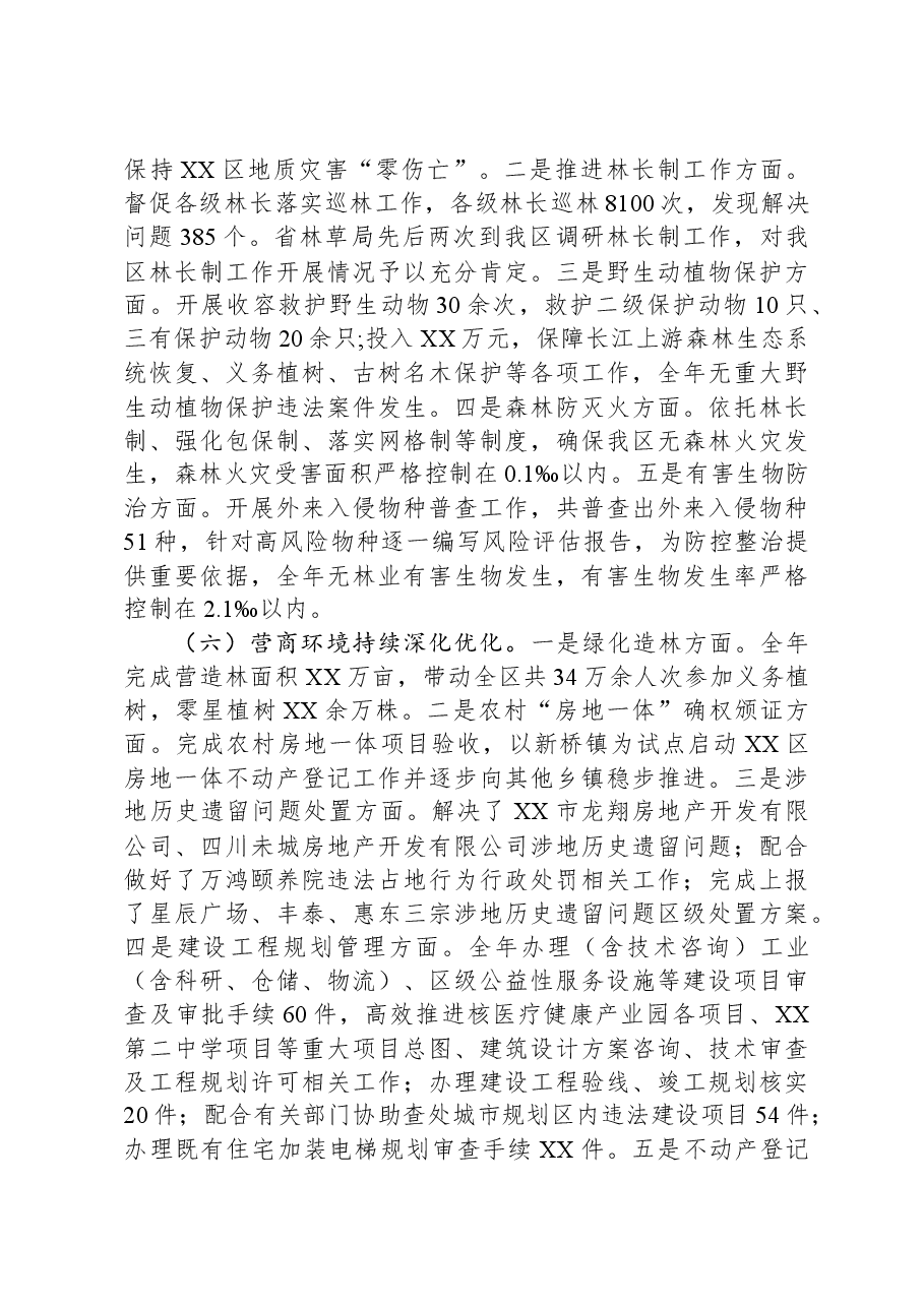 区自然资源局2023年度法治政府建设工作总结暨2024年工作计划.docx,第4页预览