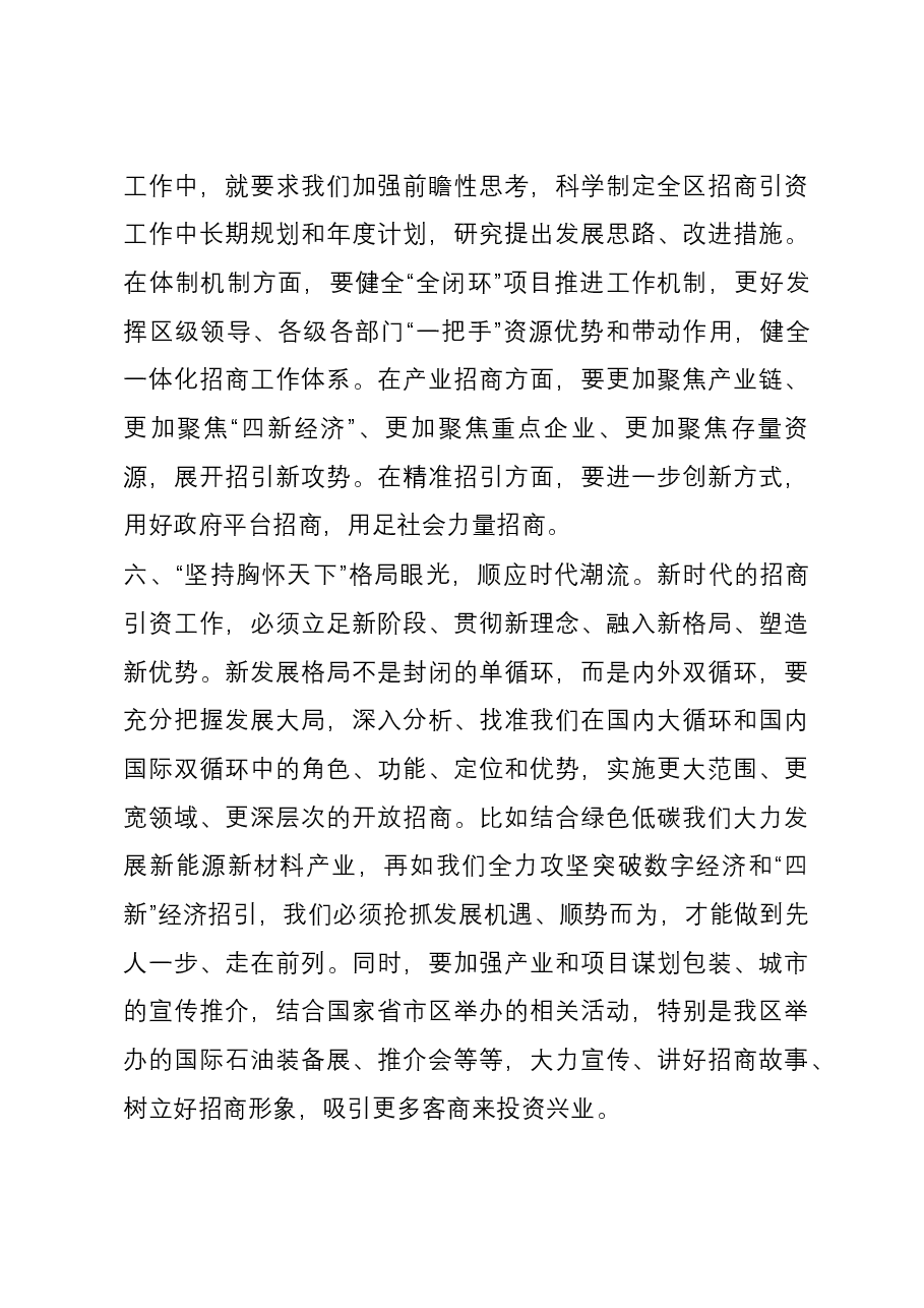 在主题教育典型案例剖析会上的发言.docx,第4页预览