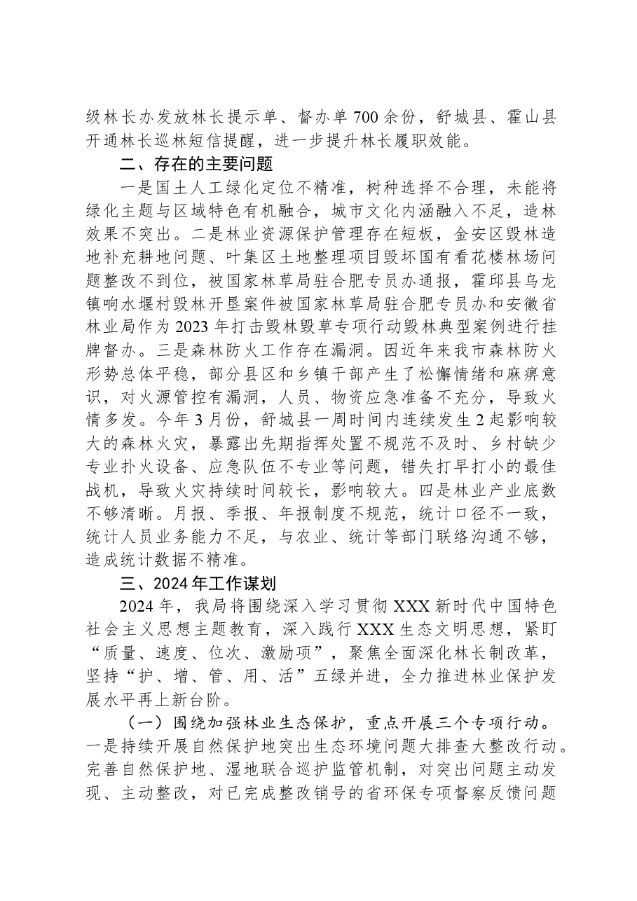 市林业局2023年工作总结及2024年工作计划01.docx,第4页预览