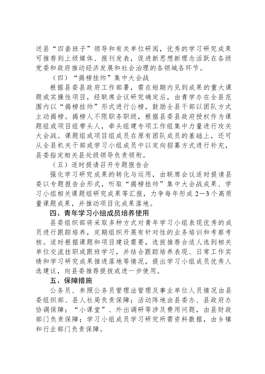 组建青年学习小组工作实施方案.docx,第3页预览