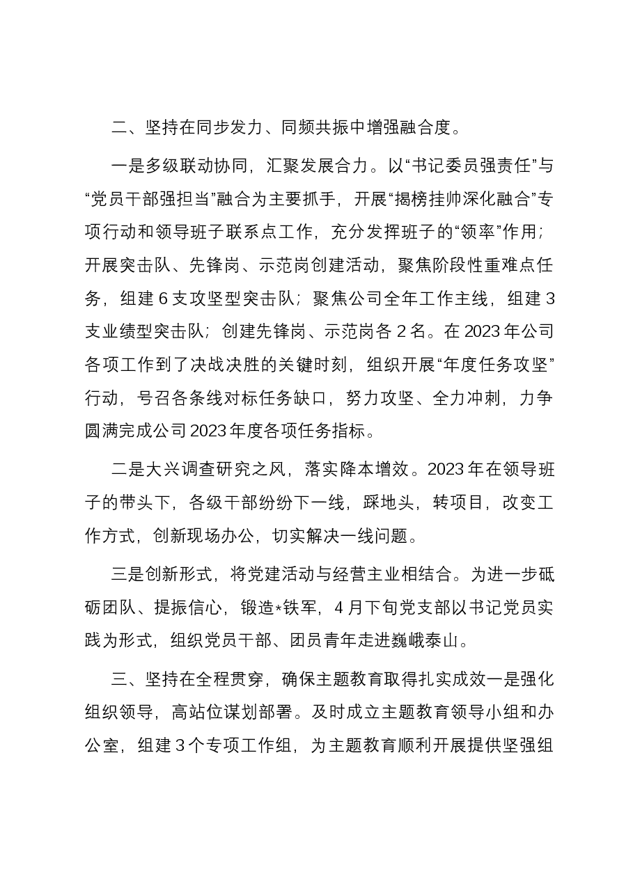 公司党支部2023年工作总结及2024年工作计划01.docx,第2页预览