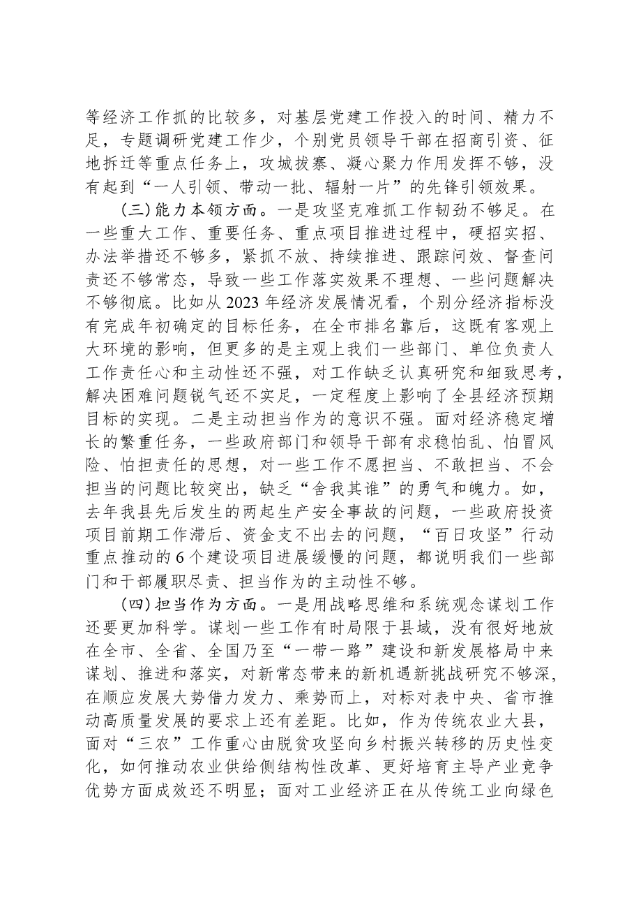 县政府党组2023年度主题教育民主生活会对照检查材料.docx,第2页预览