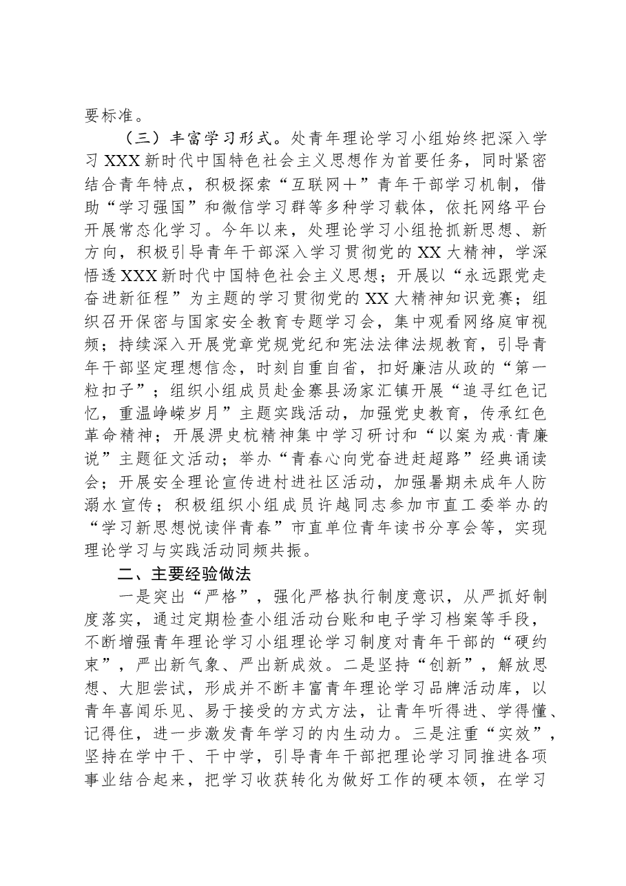 市机关事务管理处青年理论学习小组2023年度工作总结.docx,第2页预览