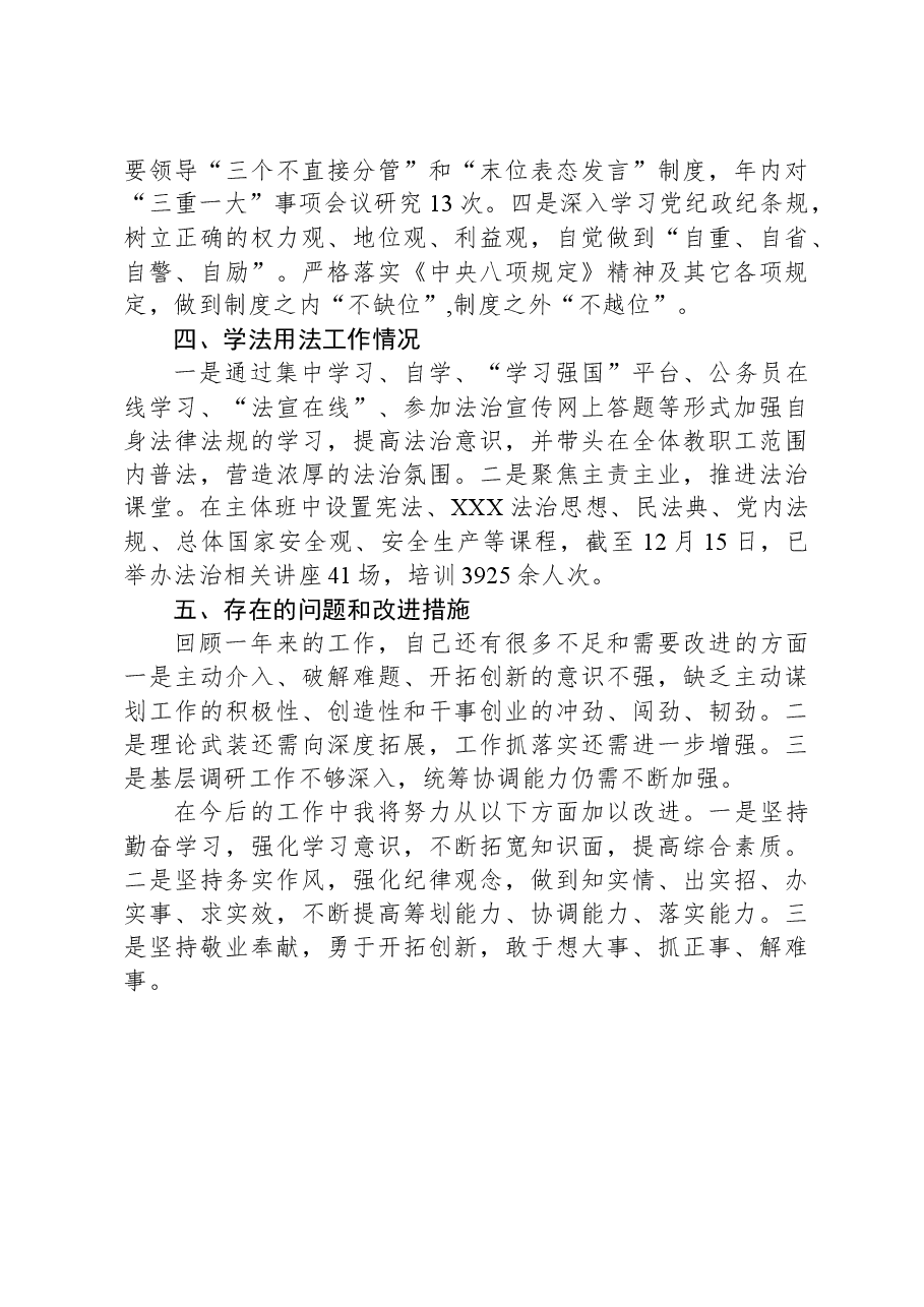 2023年县委党校校长述职述德述廉报告.docx,第3页预览