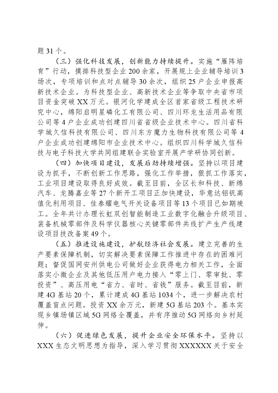 2023年工作总结和2024工作计划.docx,第2页预览