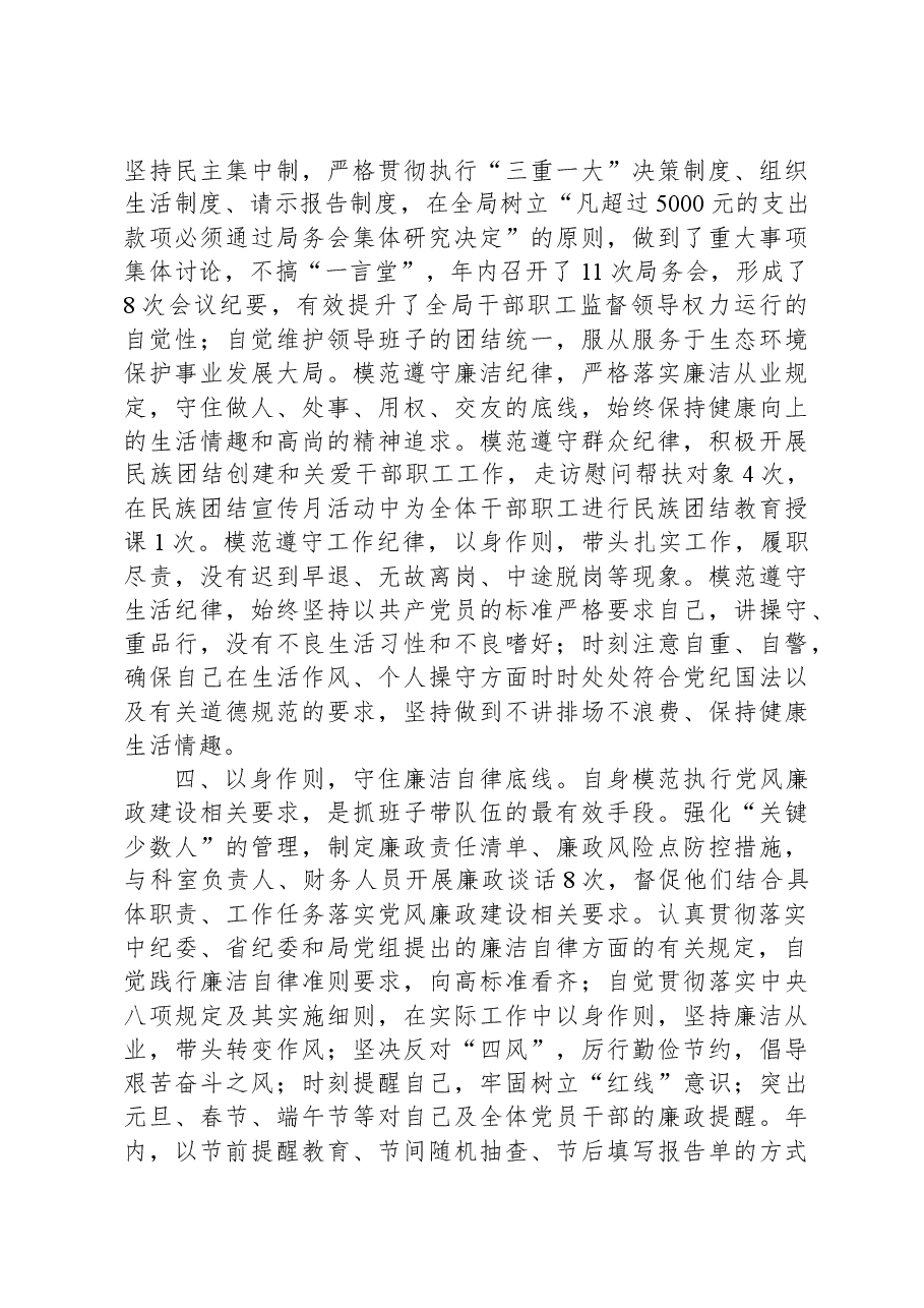 2023年个人述责述纪述廉报告.docx,第3页预览