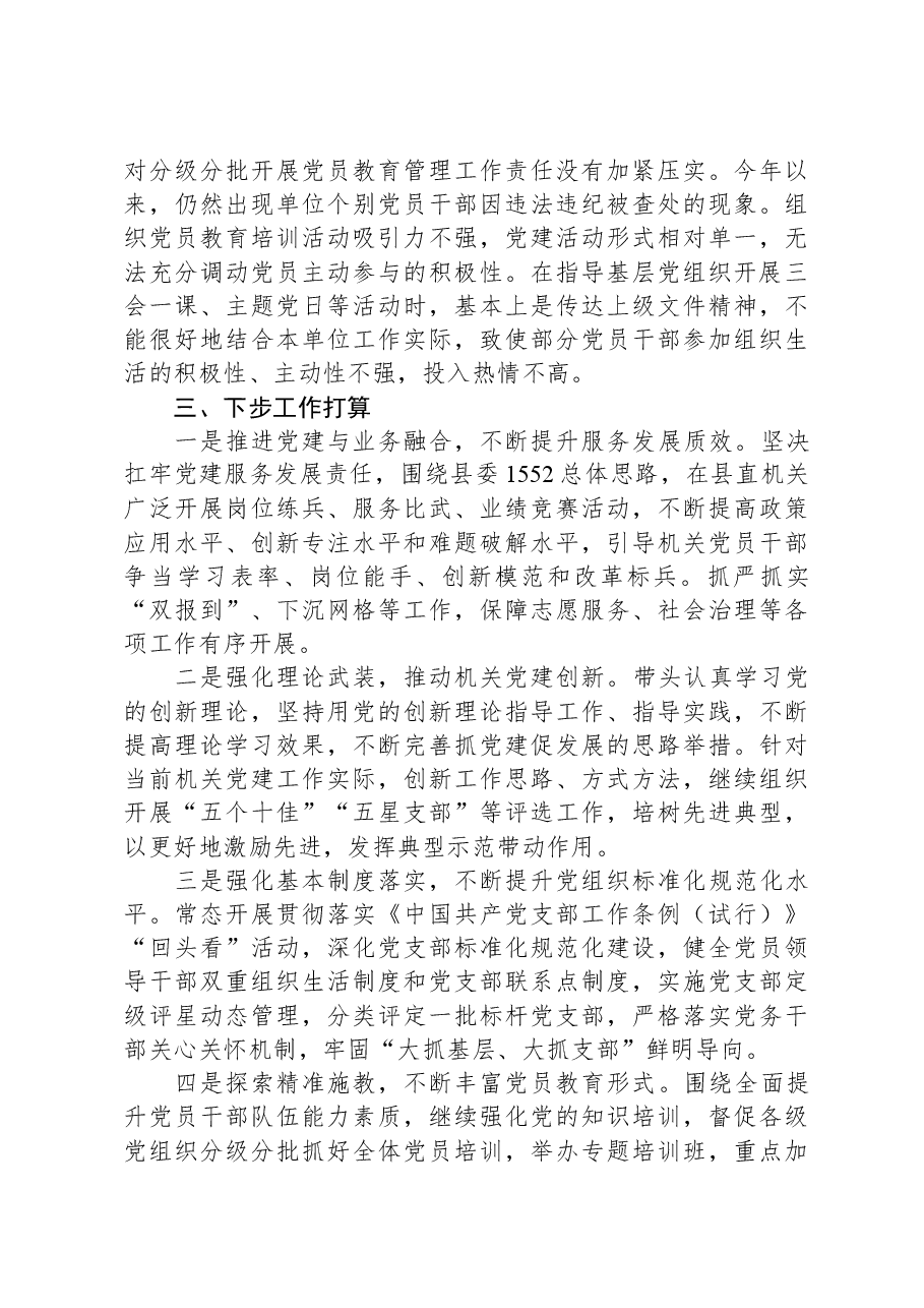 2023年党工委书记抓基层党建工作述职报告.docx,第3页预览