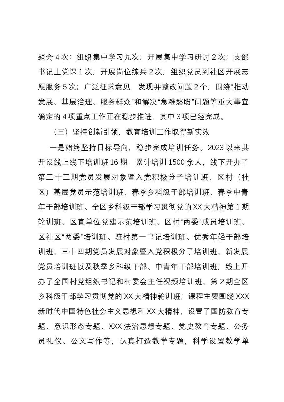 区委党校2023年工作总结和2024年工作计划.docx,第3页预览