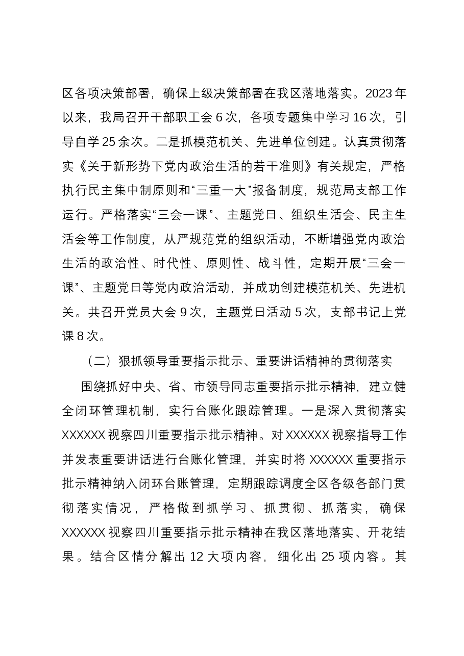 区委督办督查局2023年工作总结及2024年工作计划.docx,第2页预览