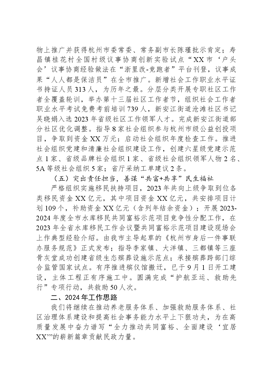 市民政局2023年工作总结和2024年工作计划.docx，第3页预览