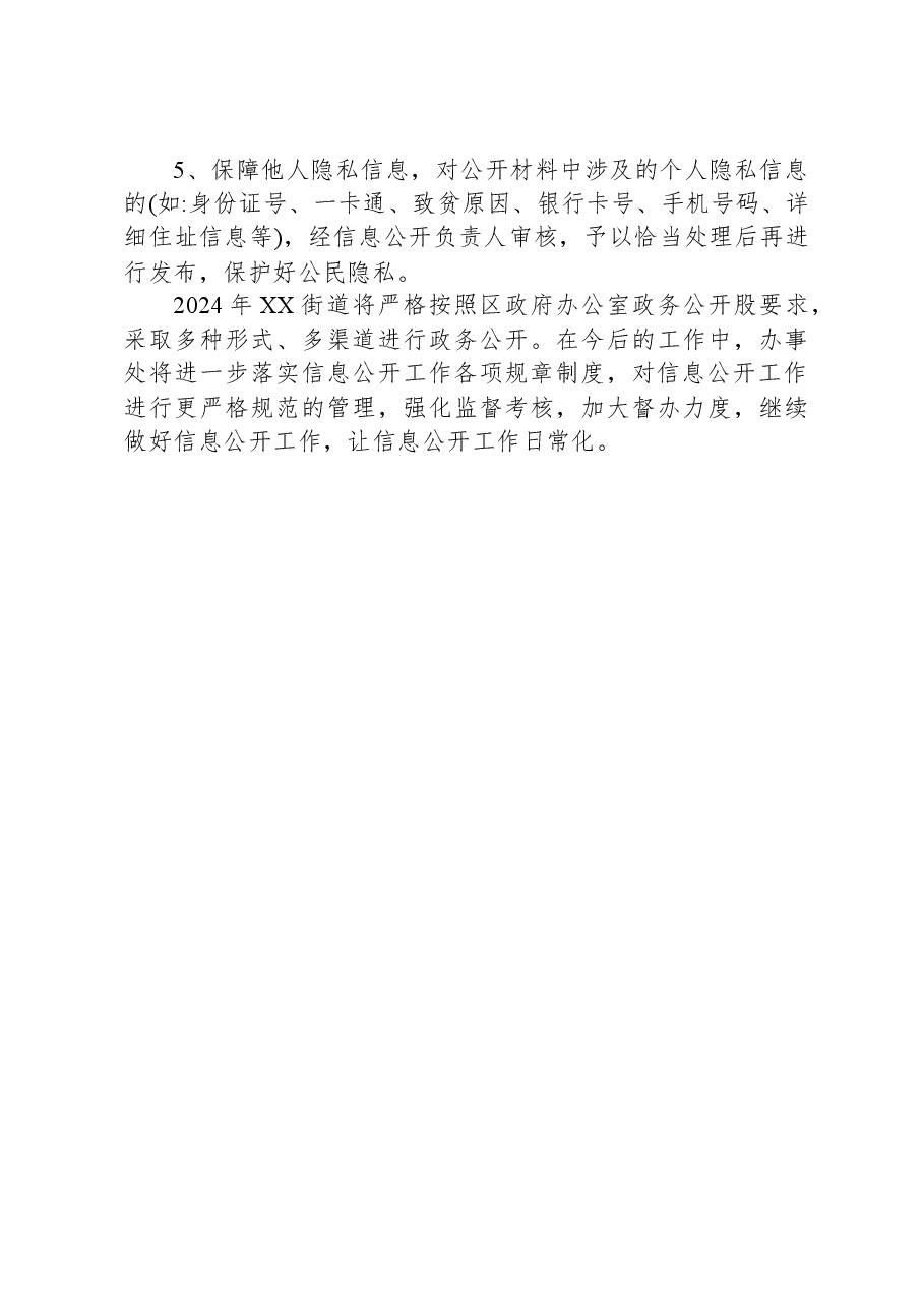 街道2023年工作总结及2024年工作打算.docx,第3页预览