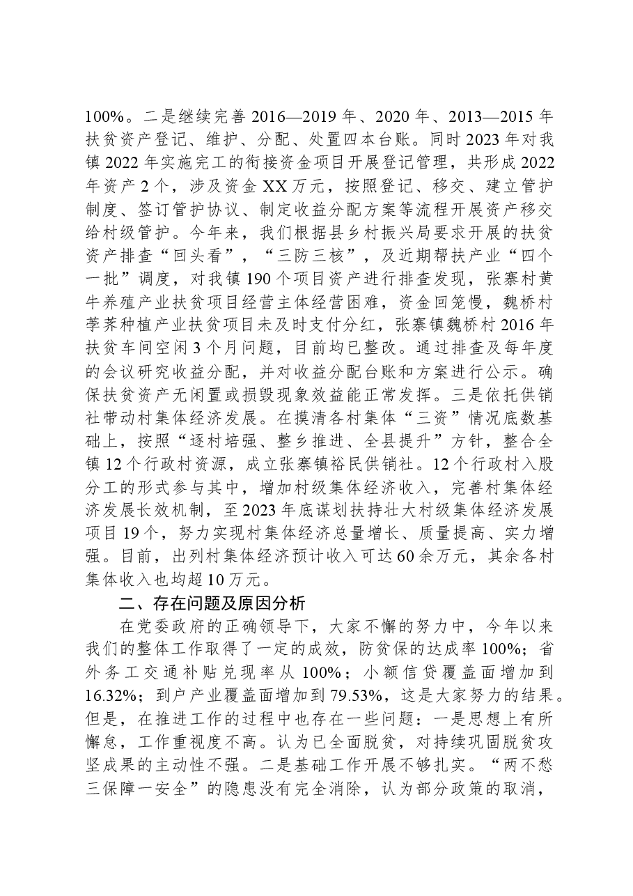 2023年巩固拓展脱贫攻坚同乡村振兴有效连接工作总结及2024年工作计划.docx,第4页预览