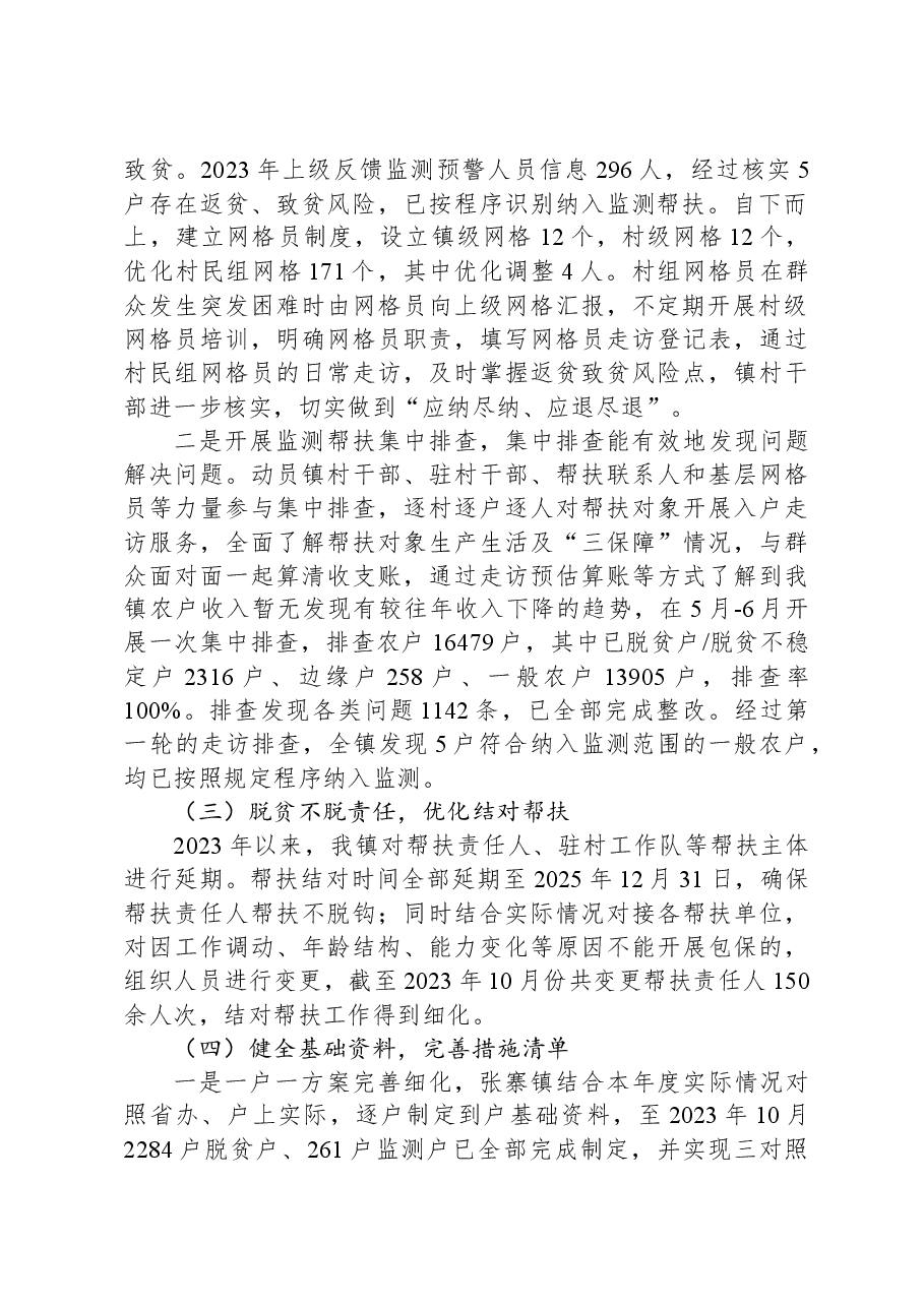 2023年巩固拓展脱贫攻坚同乡村振兴有效连接工作总结及2024年工作计划.docx,第2页预览