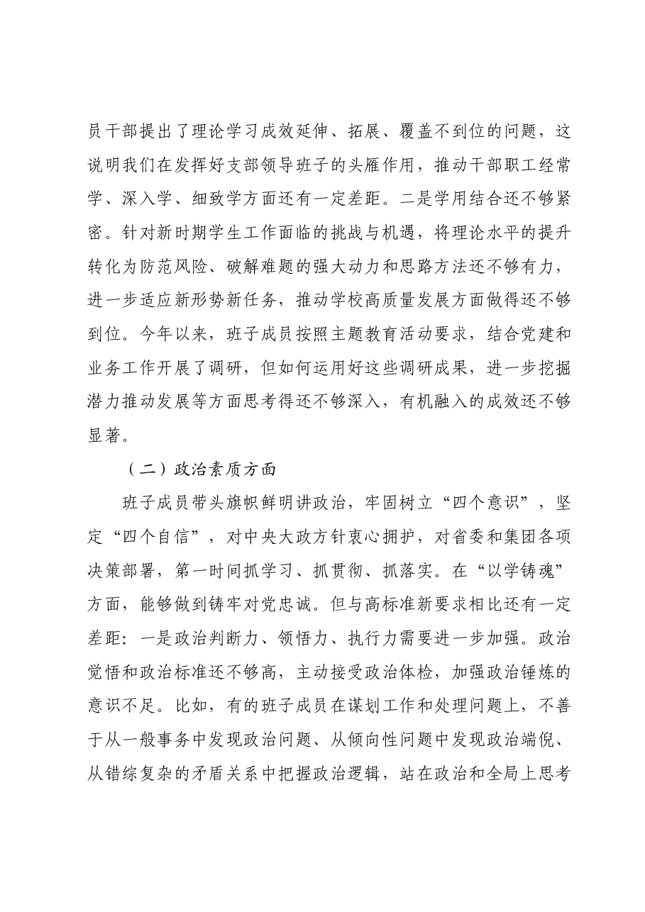 第二批主题教育专题民主生活会对照检查材料.docx,第2页预览