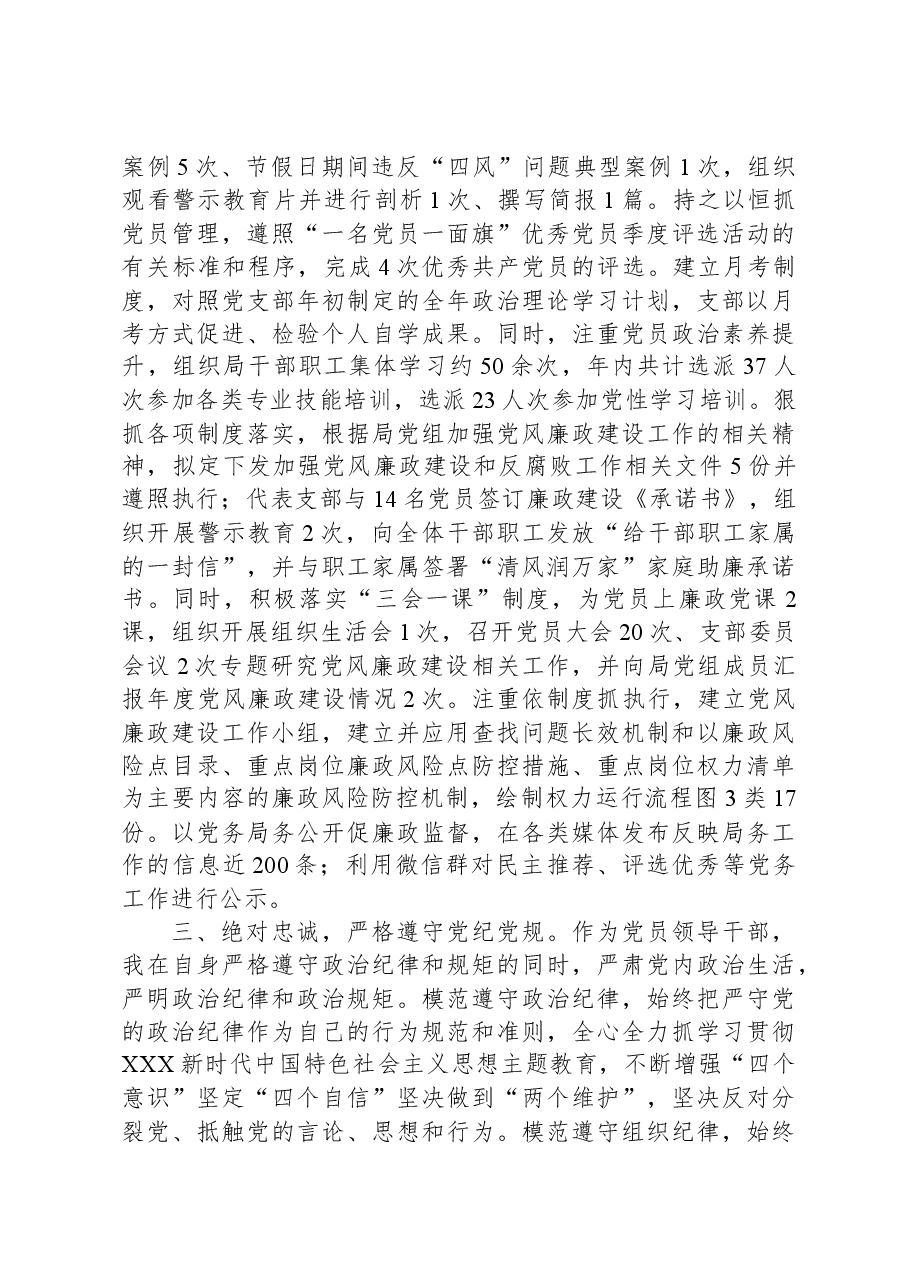 2023年个人述责述纪述廉报告.docx,第2页预览