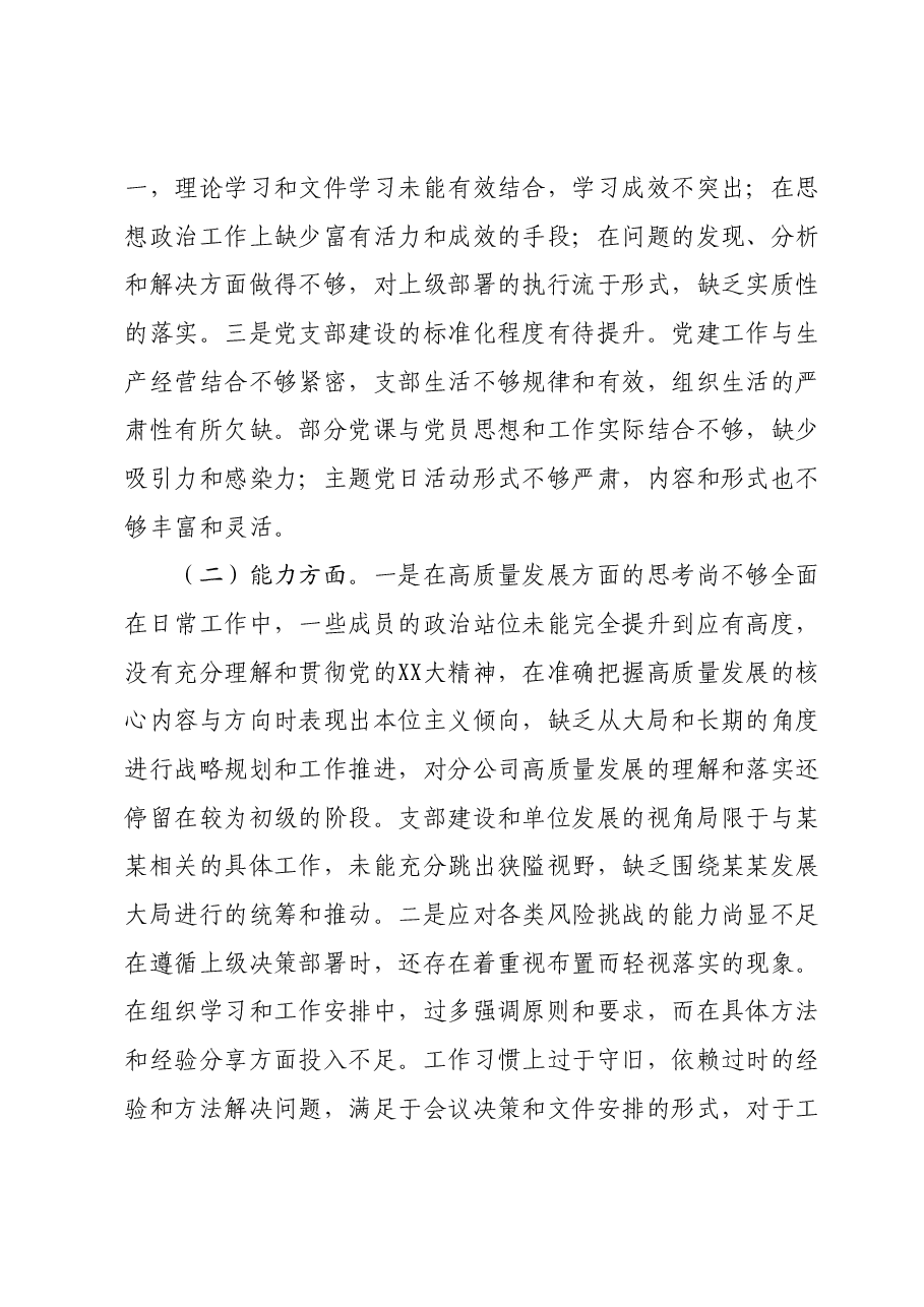 领导班子主题教育组织生活会领导班子对照检查材料.docx,第2页预览