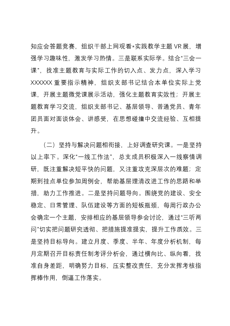 分局党总支自查评估报告.docx,第2页预览
