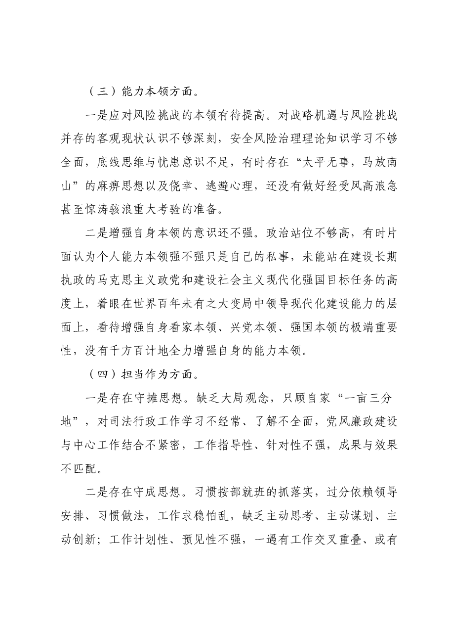 第二批主题教育专题民主生活会对照检查材料 (2).docx,第3页预览