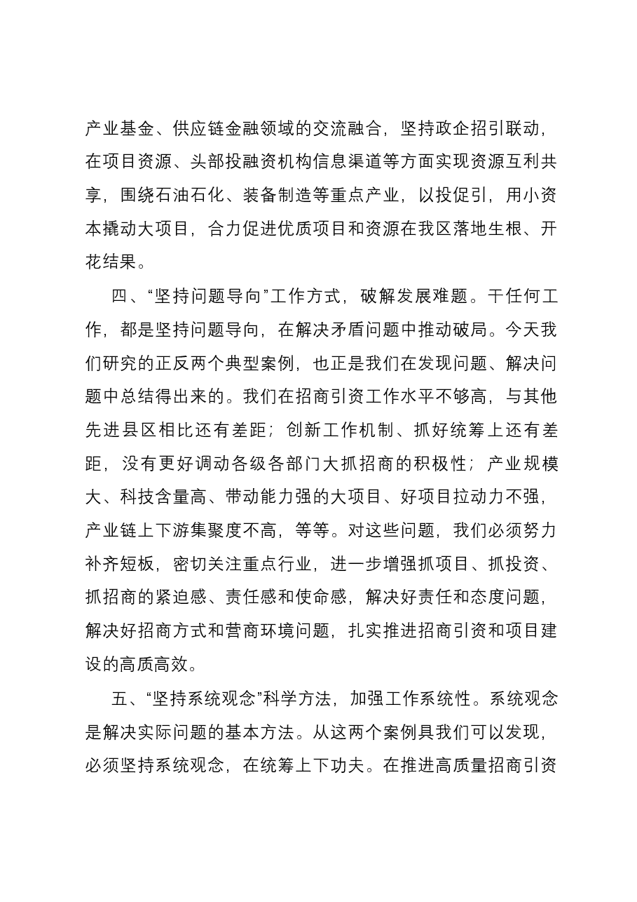 在主题教育典型案例剖析会上的发言.docx,第3页预览