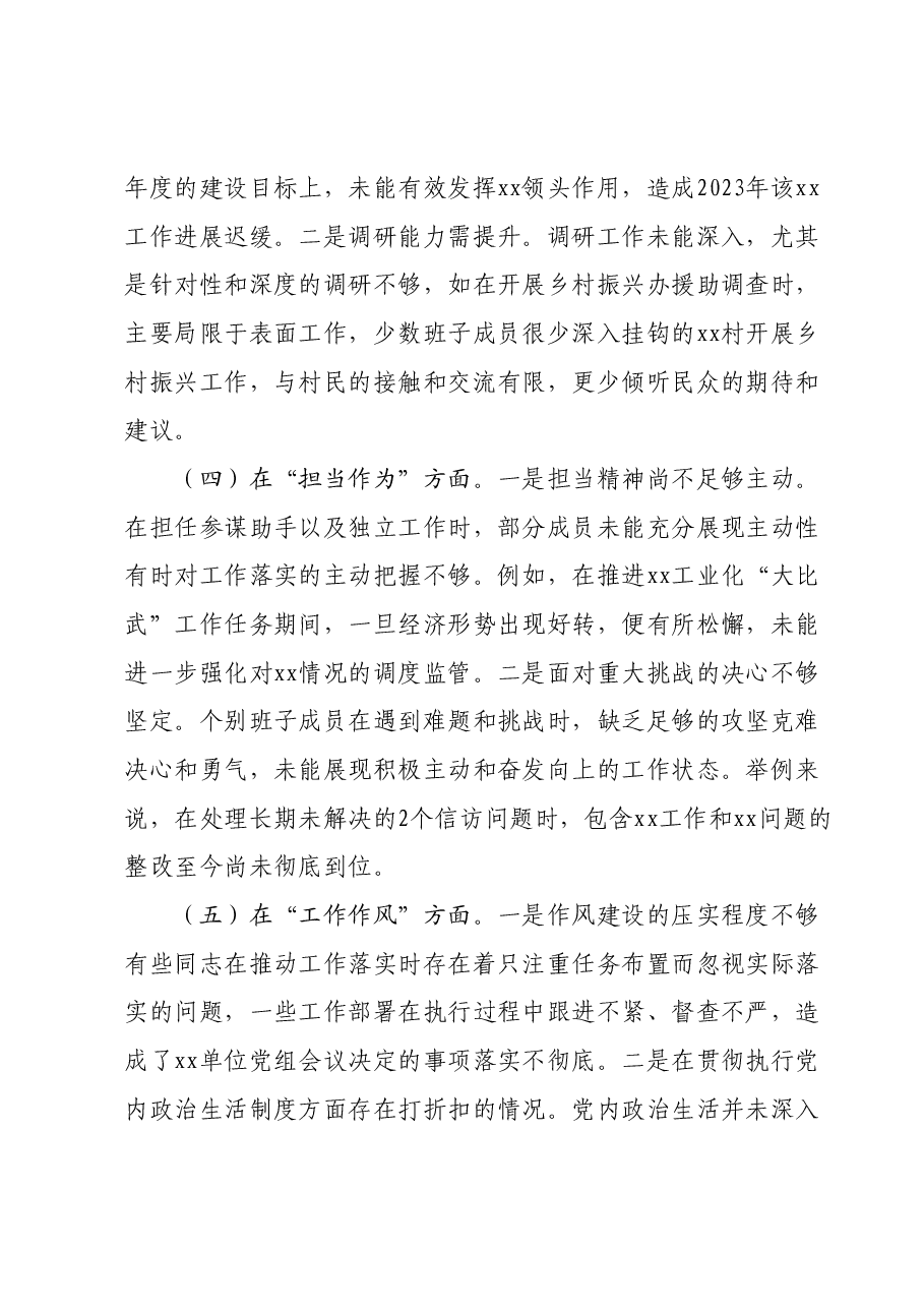 班子2023年主题教育专题民主生活会对照检查材料 (2).docx,第3页预览