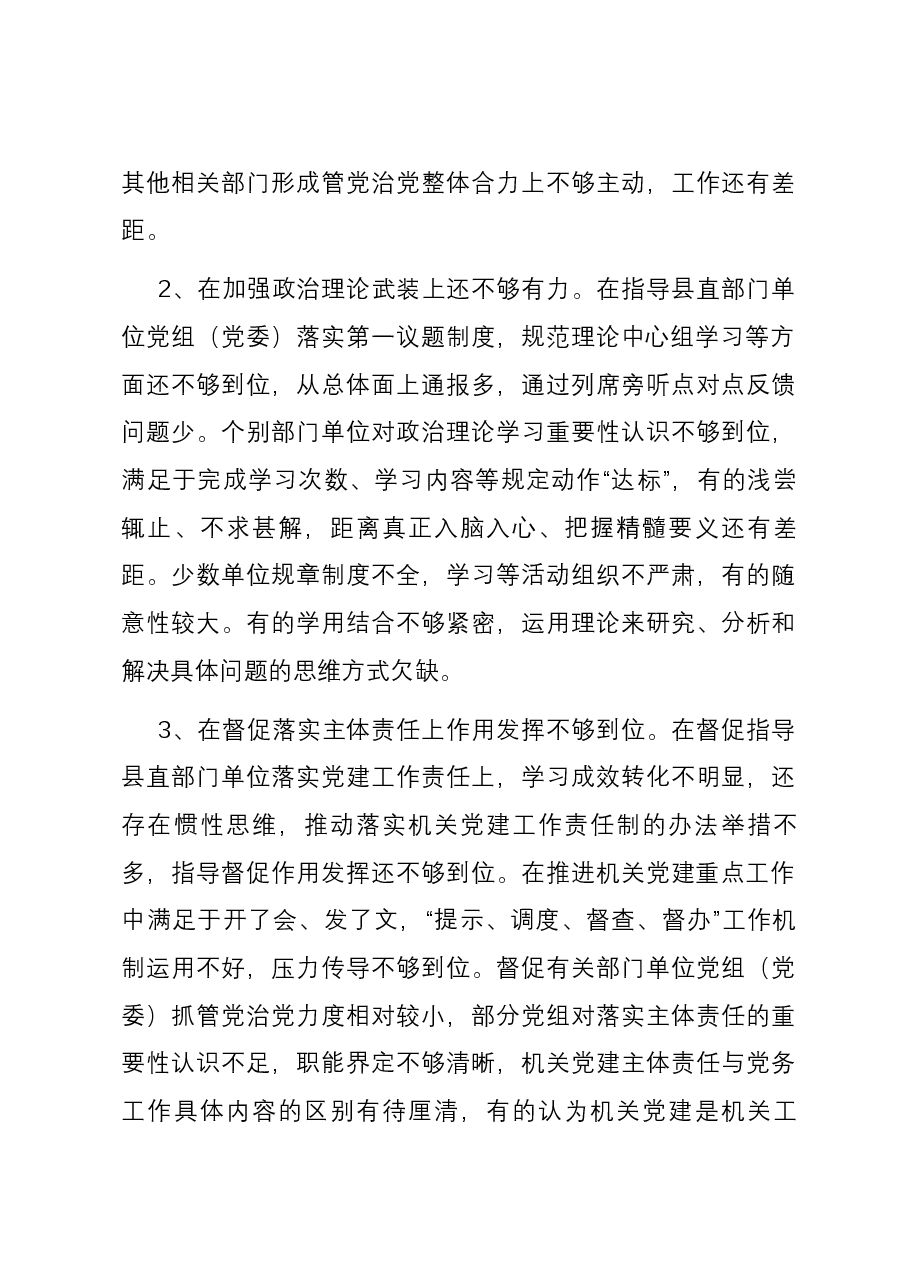 2023年度全面从严治党述责述廉报告.docx,第3页预览