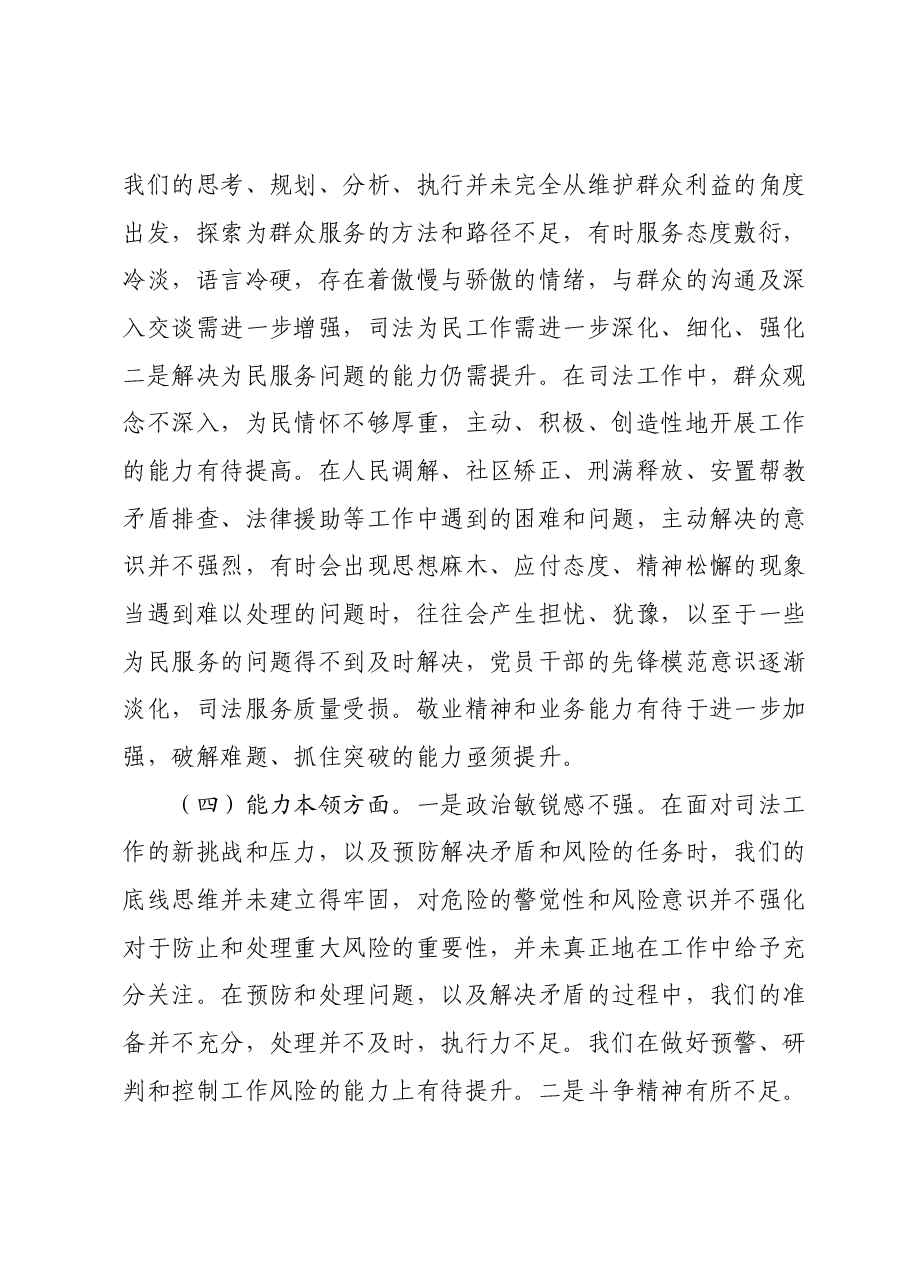 领导干部2023年度主题教育专题民主生活会个人对照检查材料.docx,第3页预览