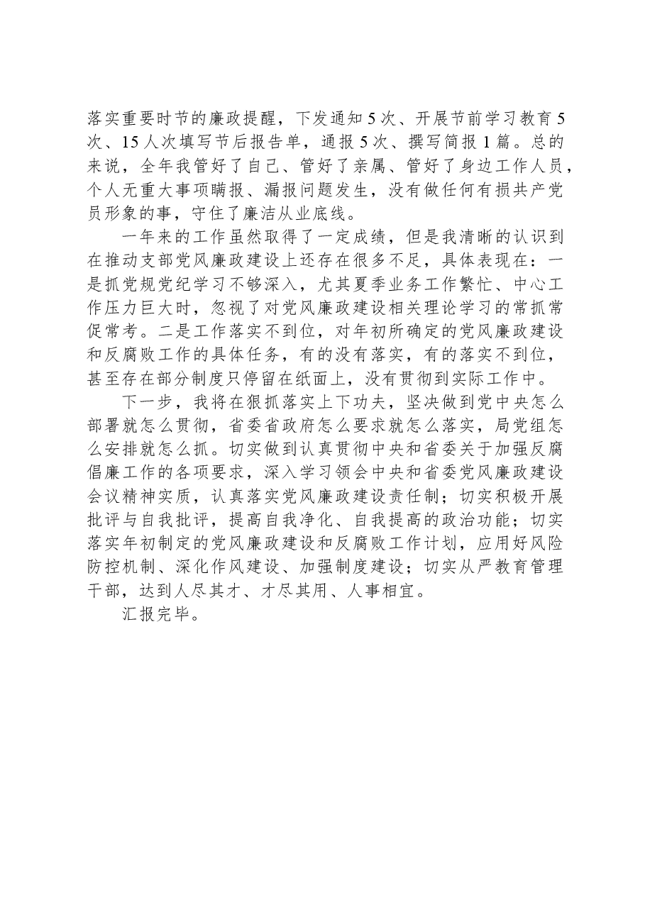2023年个人述责述纪述廉报告.docx,第4页预览
