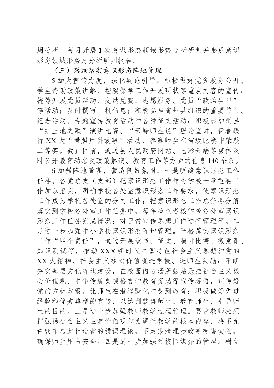 县教工委2023年意识形态工作开展情况报告.docx,第3页预览