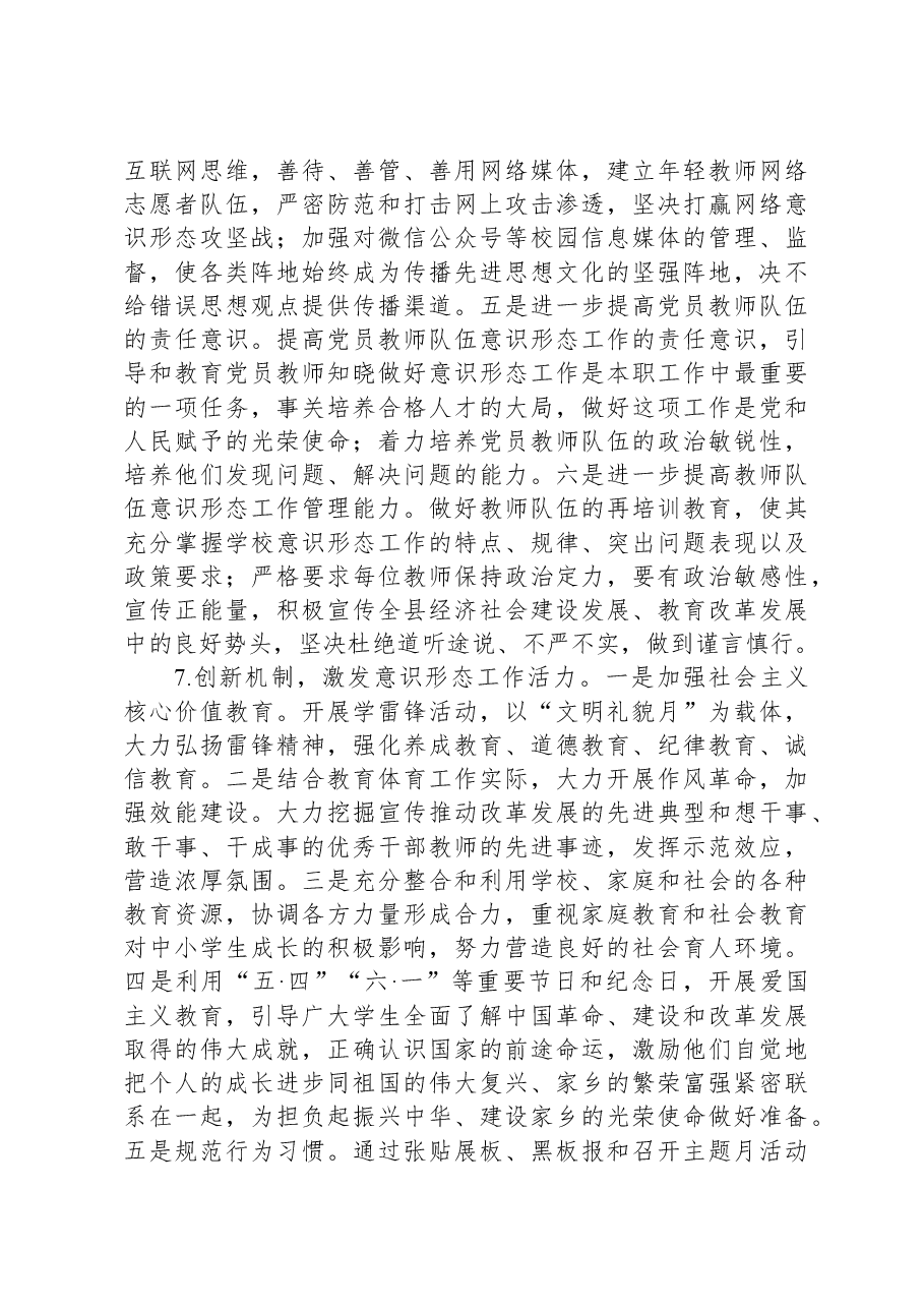 县教工委2023年意识形态工作开展情况报告.docx,第4页预览