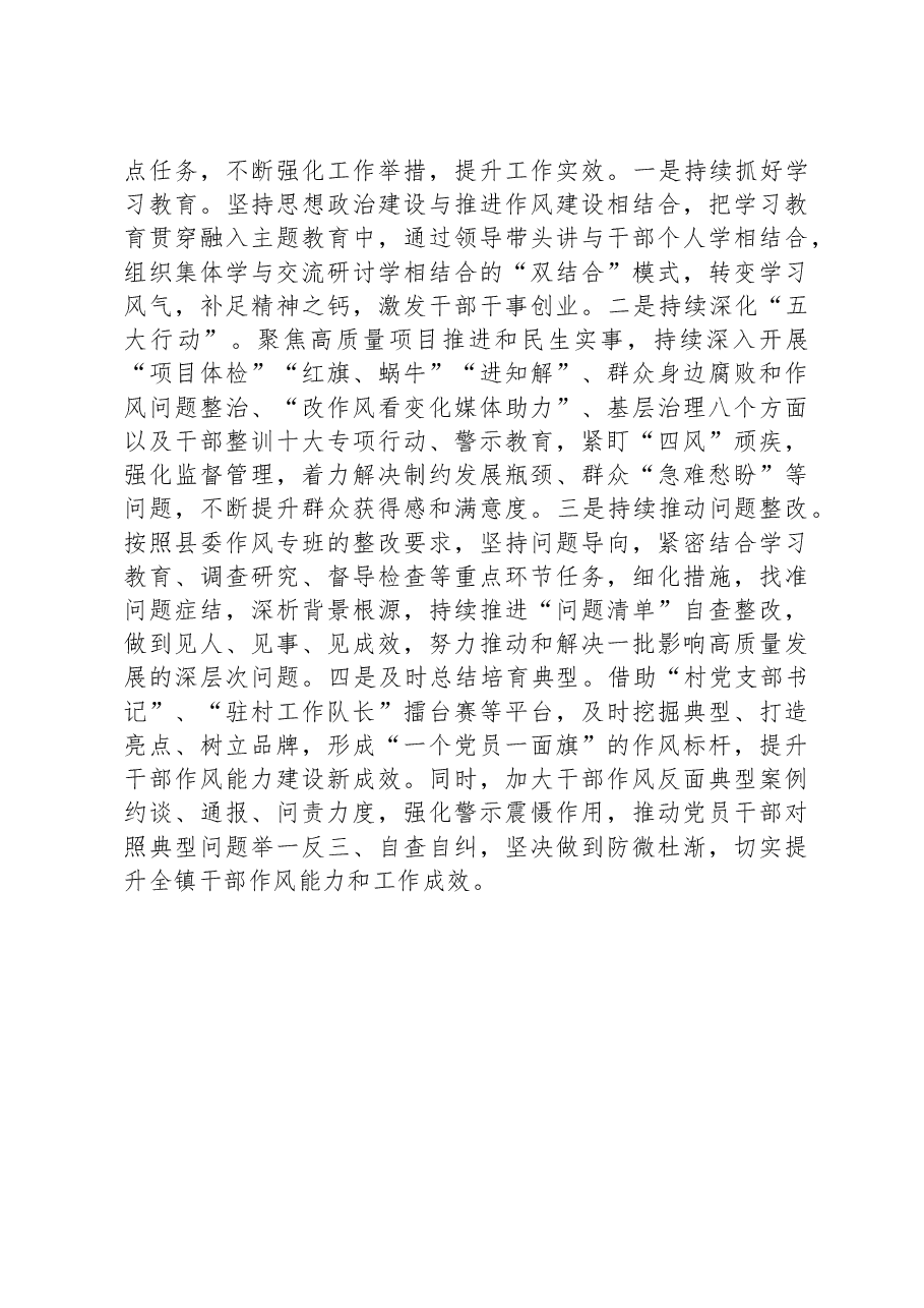 “干部作风能力提升年”暨“严纪律、知敬畏、强作风”整训专项行动年度工作总结的报告.docx,第3页预览