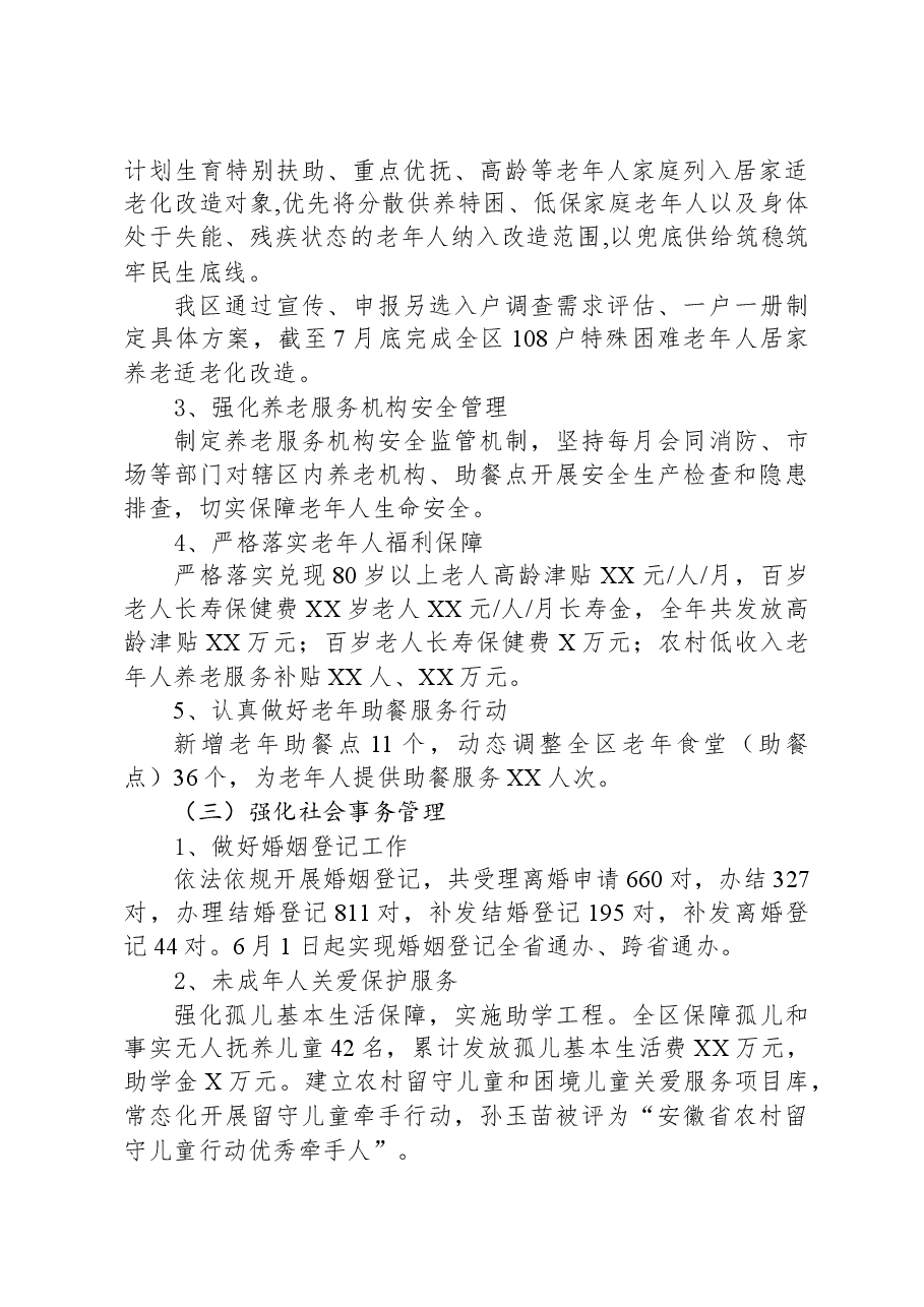 区民政局2023年工作总结和2024年工作计划.docx,第4页预览