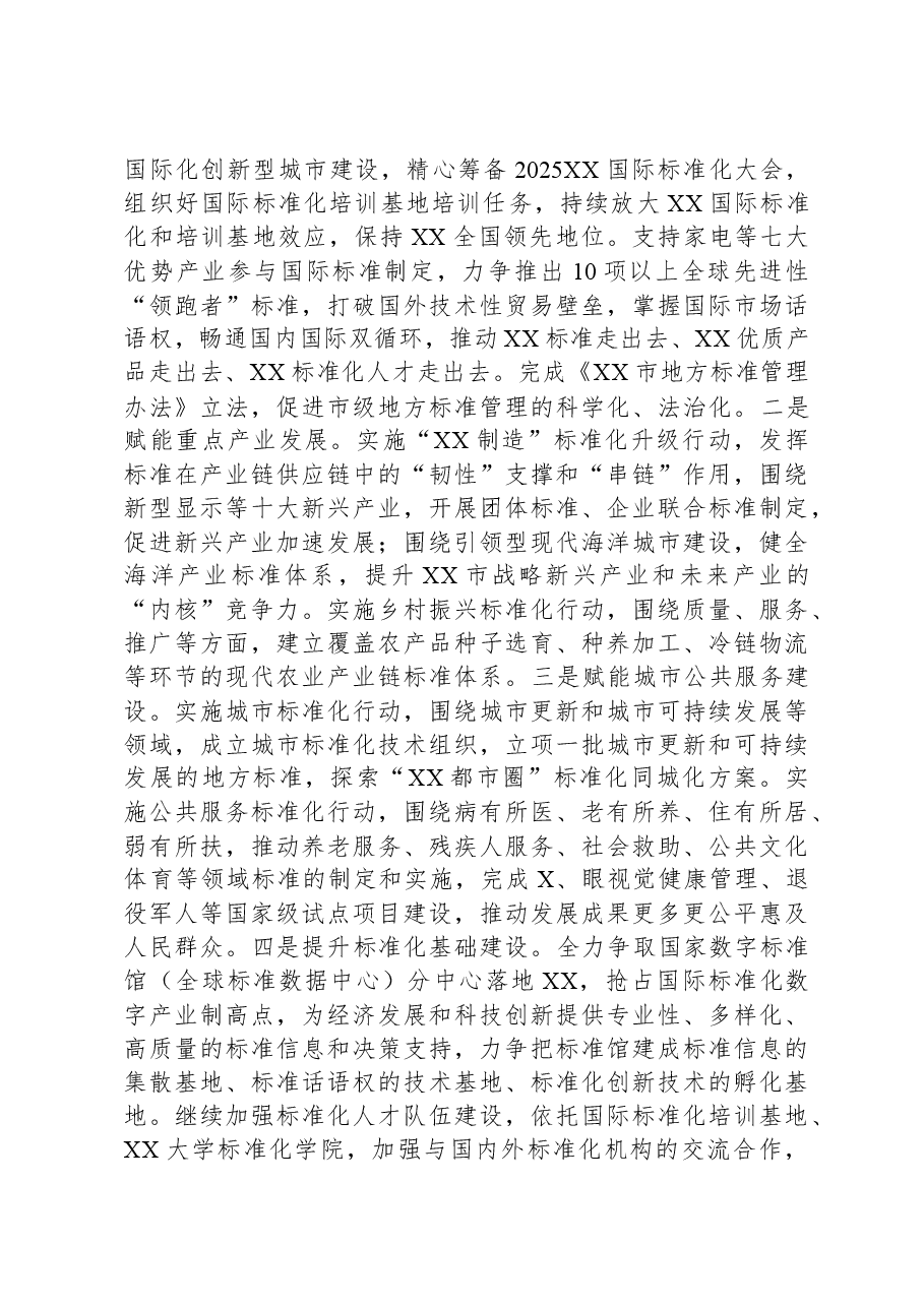 市场监管局2024年工作思路及重点工作任务.docx,第3页预览
