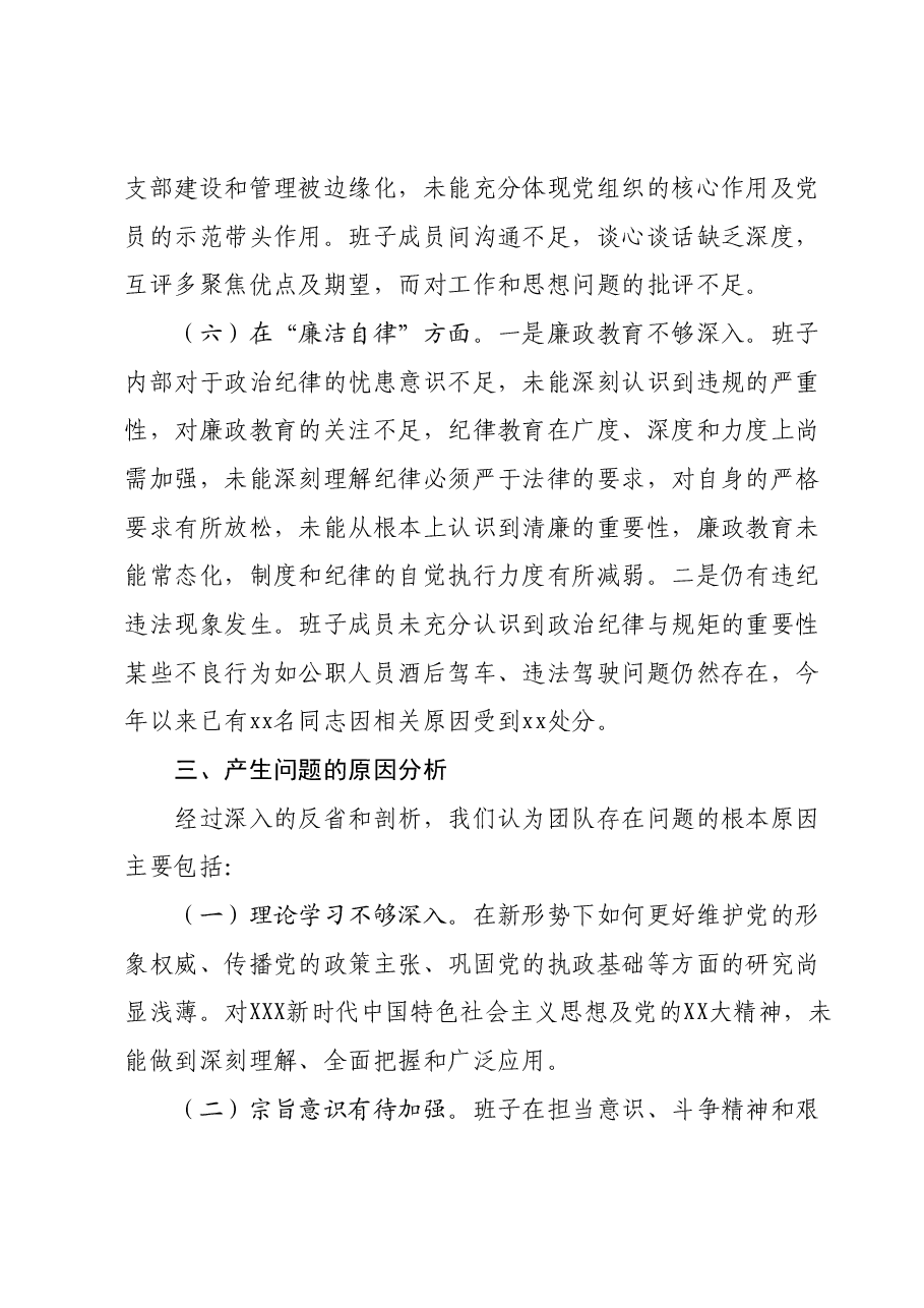 班子2023年主题教育专题民主生活会对照检查材料 (3).docx,第4页预览