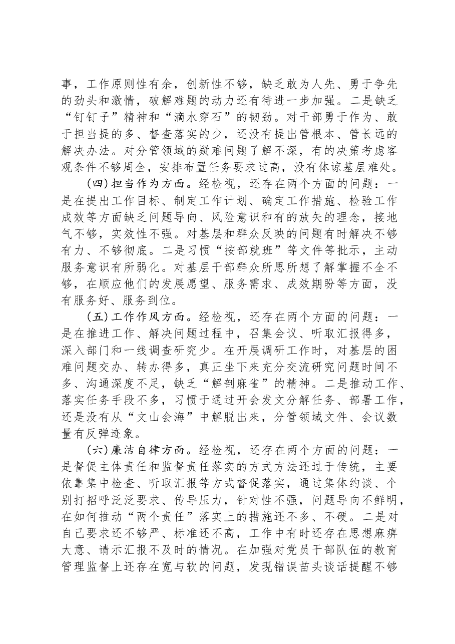 主题教育专题民主生活会发言提纲01.docx,第2页预览