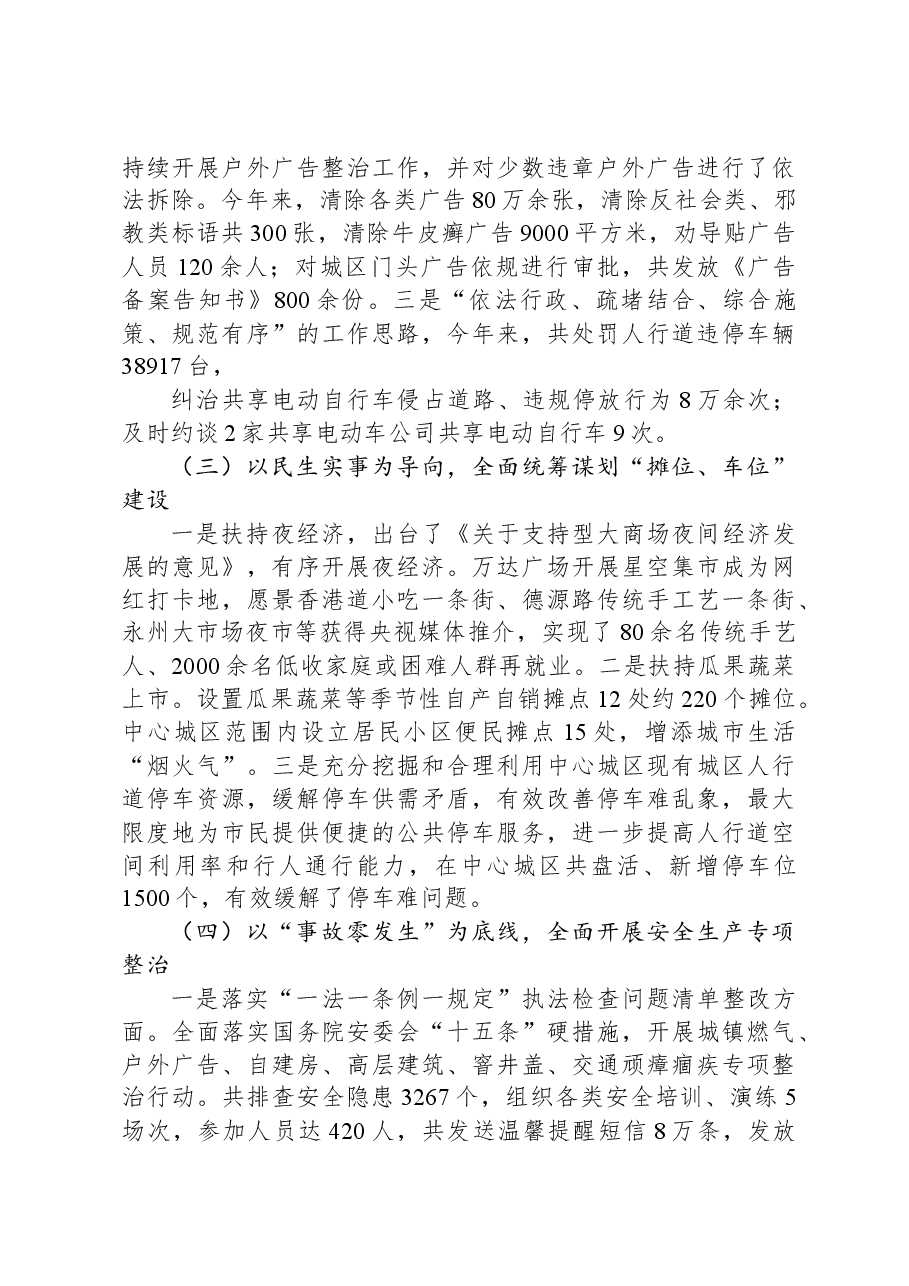 区城市管理和综合执法局2023年度工作总结及2024年工作计划.docx,第2页预览