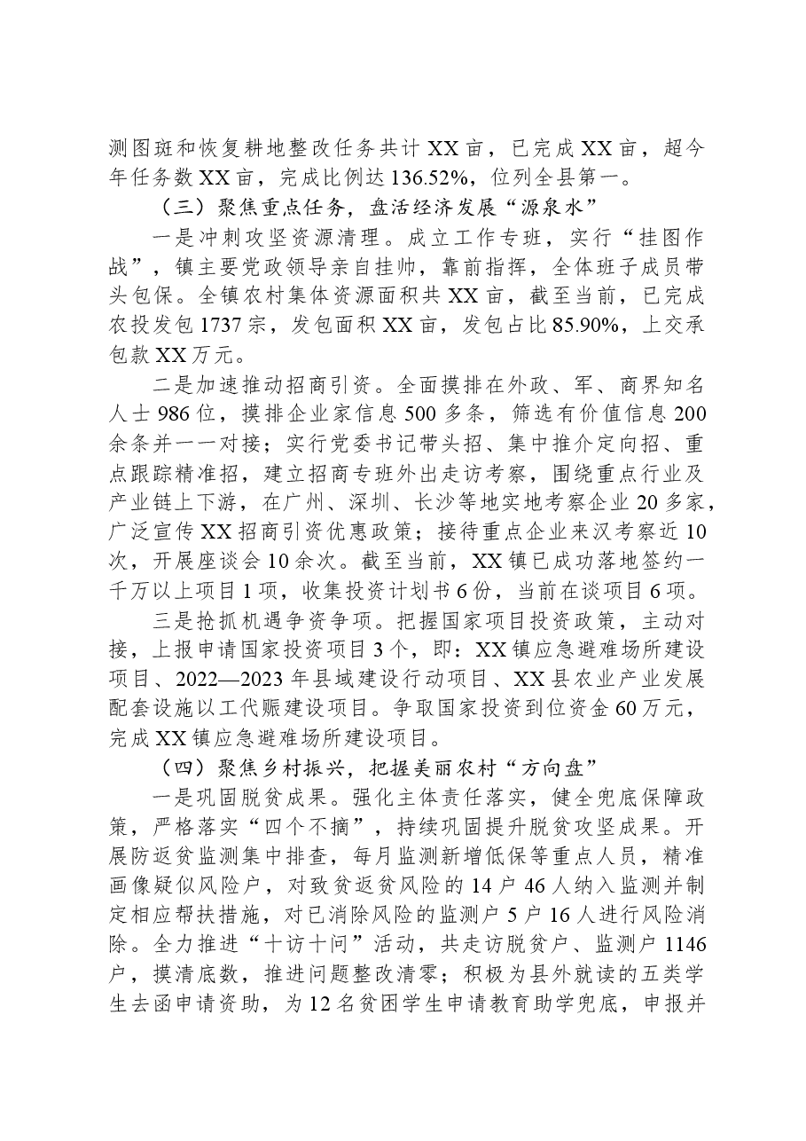 镇2023年工作总结和2024年工作打算01.docx,第3页预览