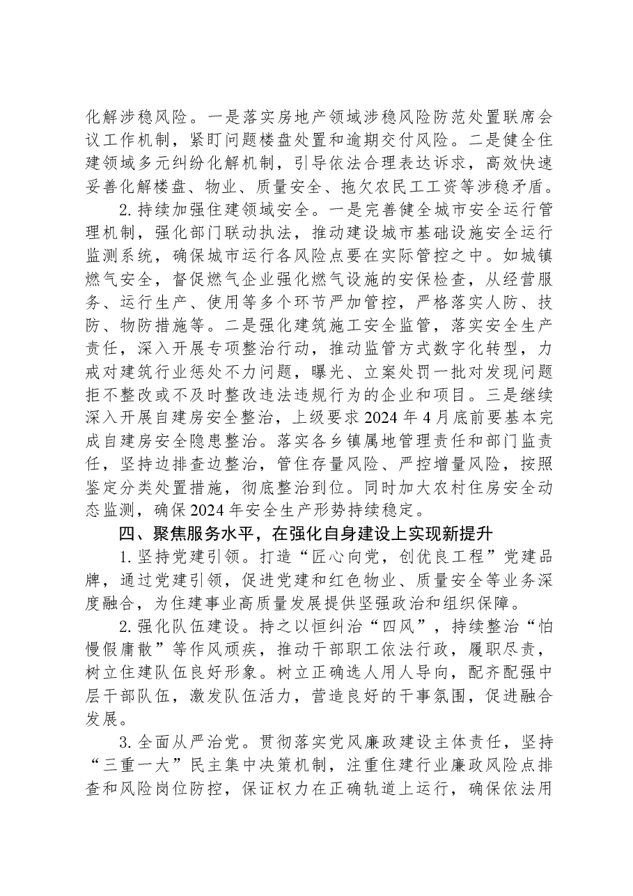 (6篇)2024年工作计划汇编.docx,第3页预览