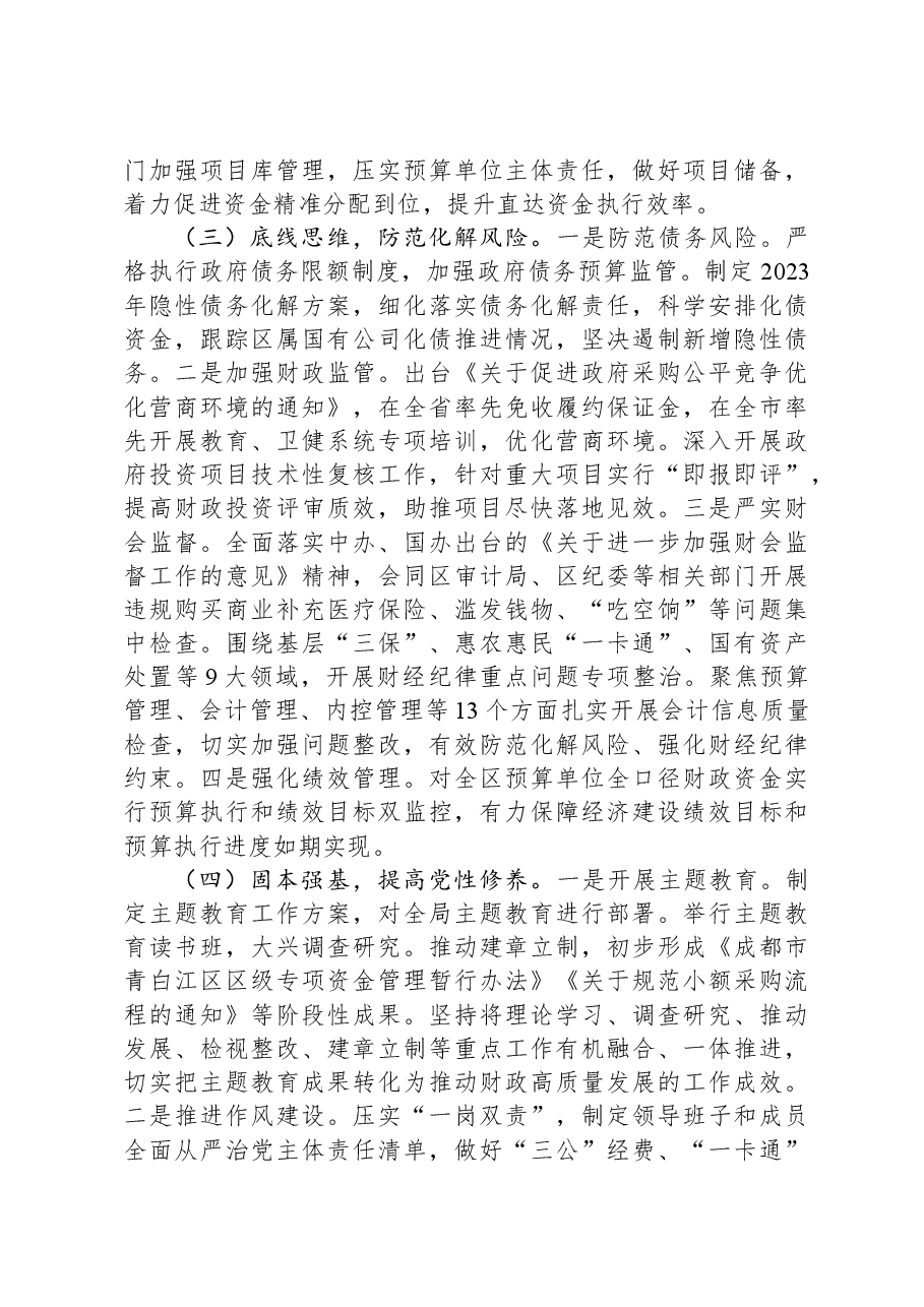 区财政局2023年工作总结和2024年工作安排.docx,第2页预览