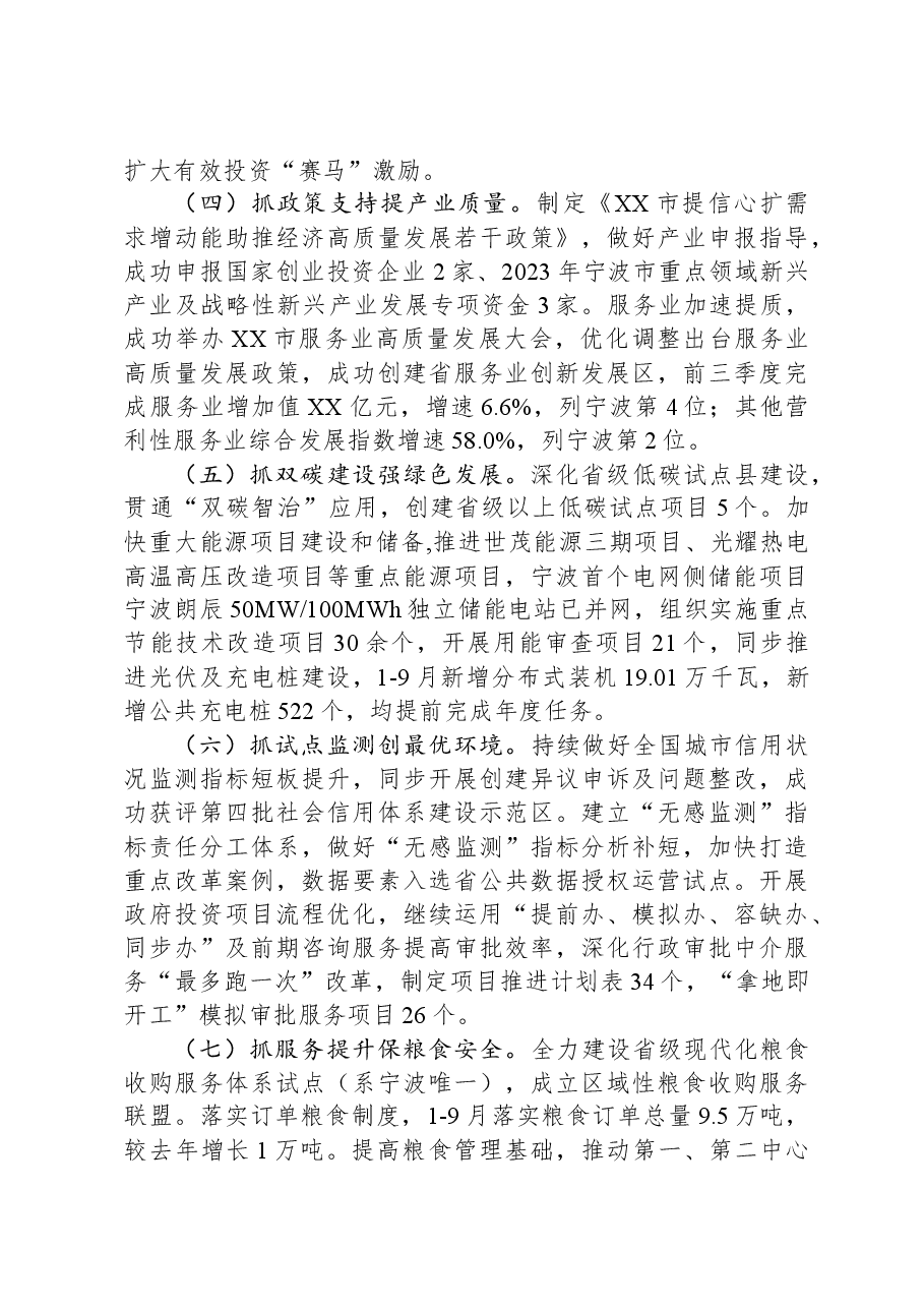 市发展和改革局2023年工作总结及2024年工作思路.docx,第2页预览
