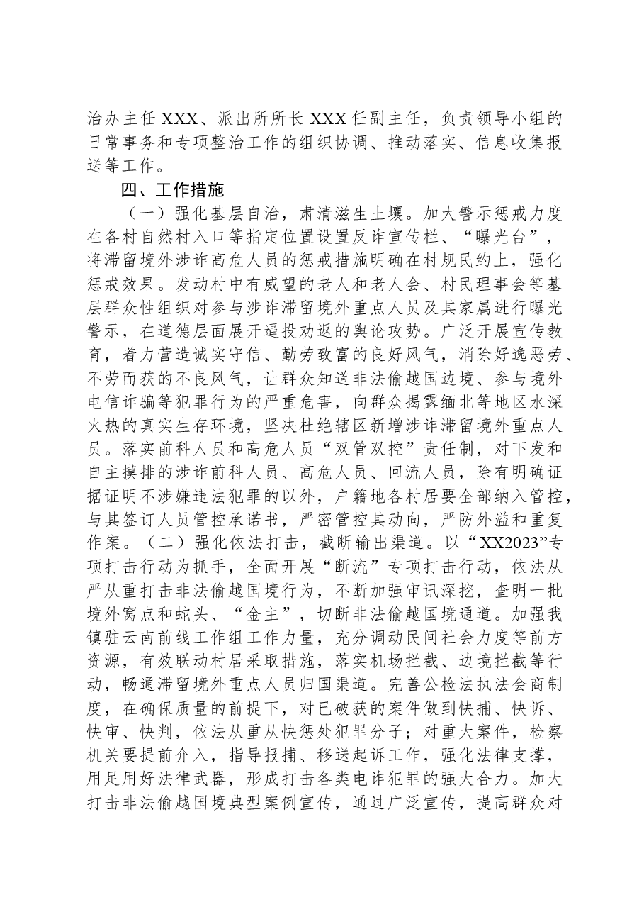 XX镇涉诈突出问题专项整治行动方案.docx,第2页预览