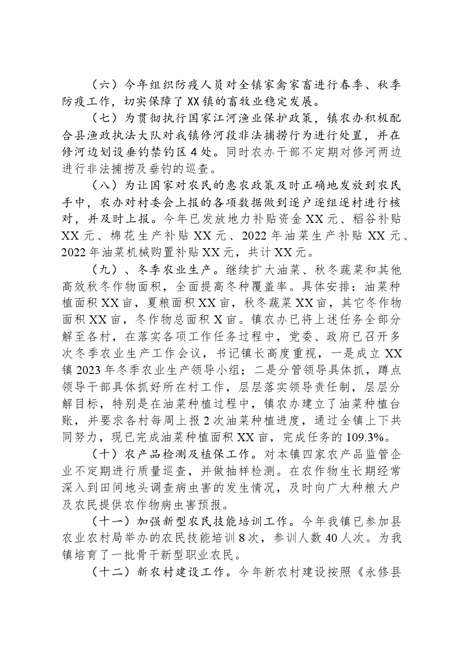 镇2023年农业农村工作总结暨2024年工作打算.docx,第2页预览