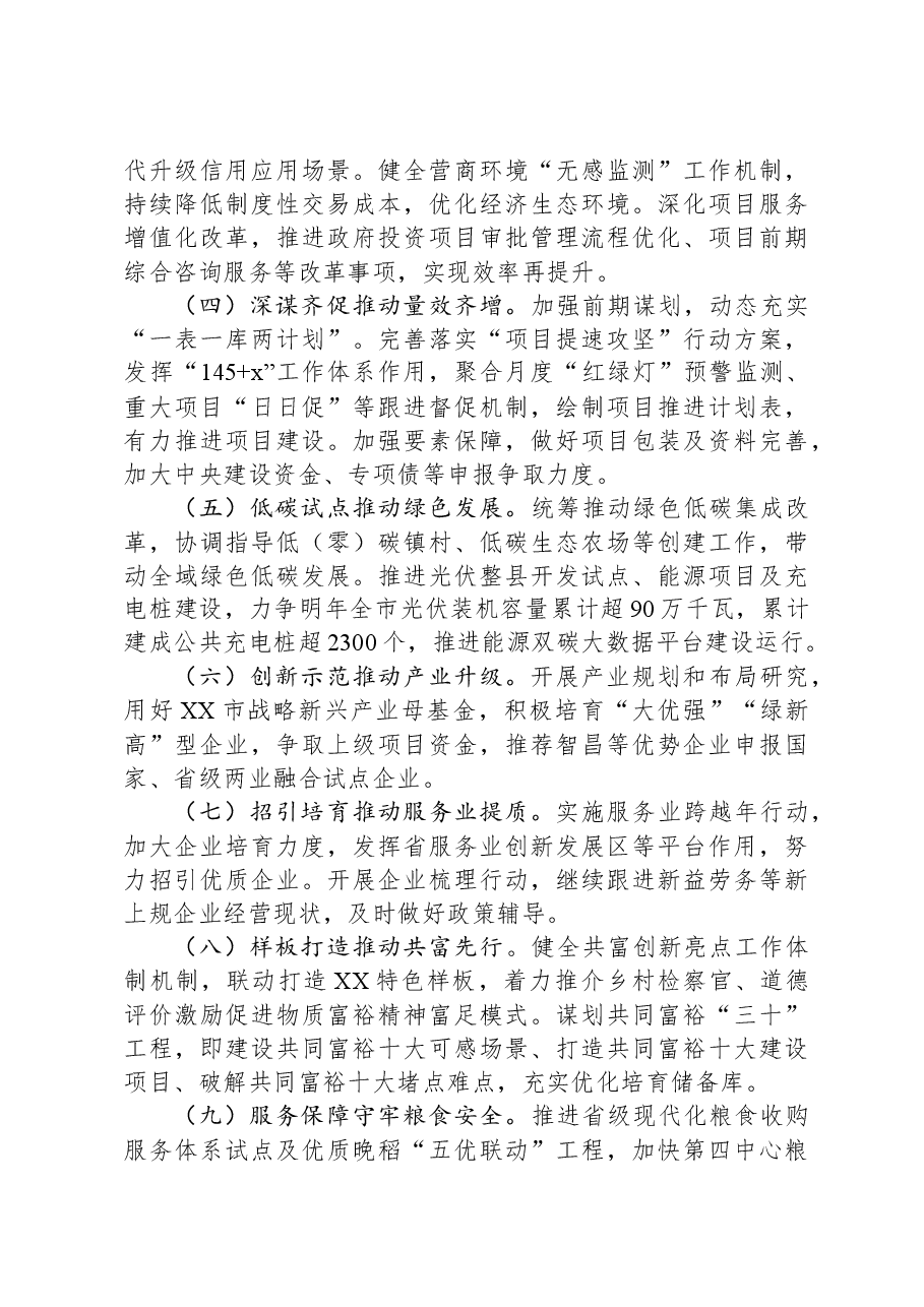 市发展和改革局2023年工作总结及2024年工作思路.docx,第4页预览