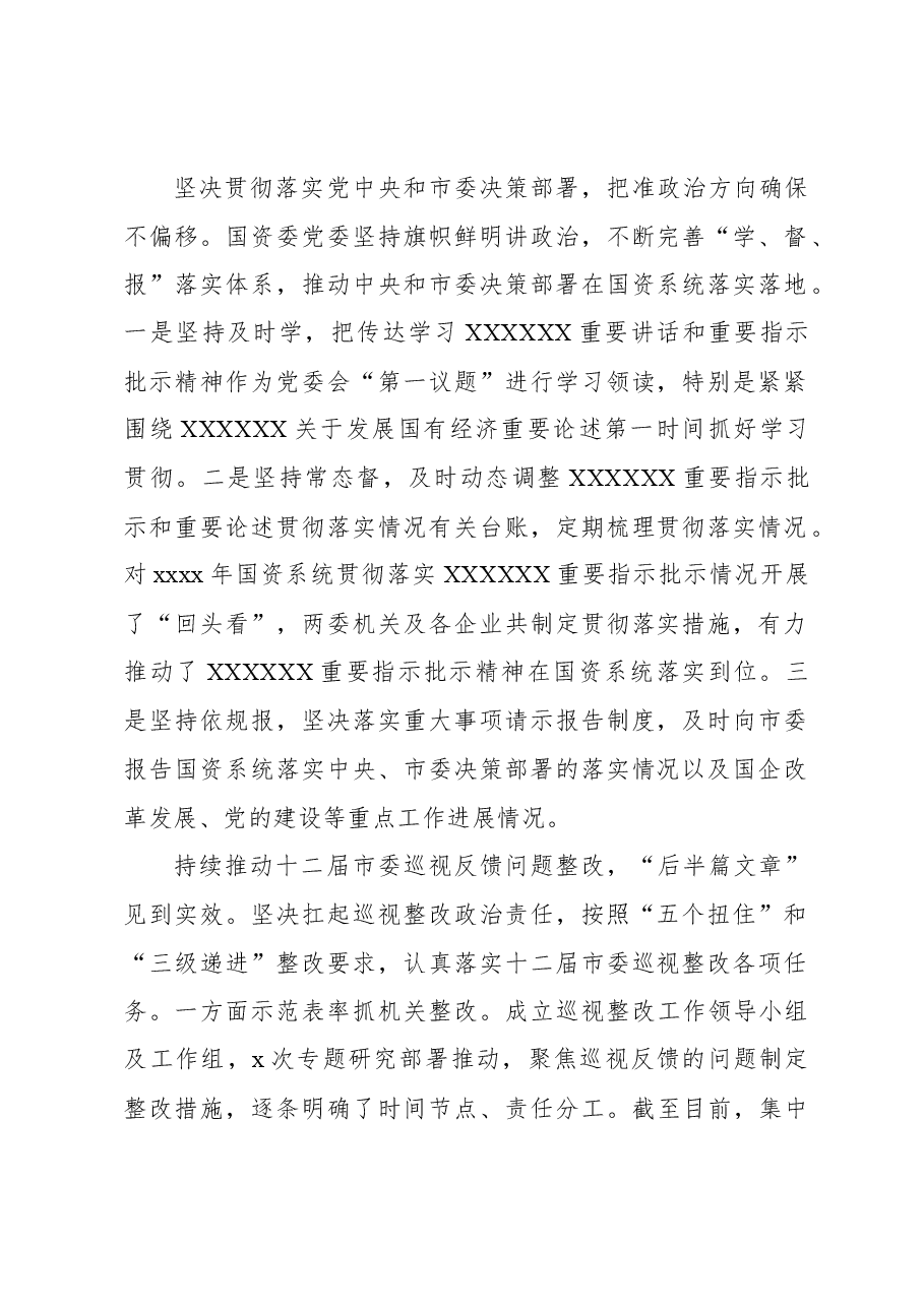 (6篇)2023年落实全面从严治党主体责任情况报告汇编.docx,第3页预览
