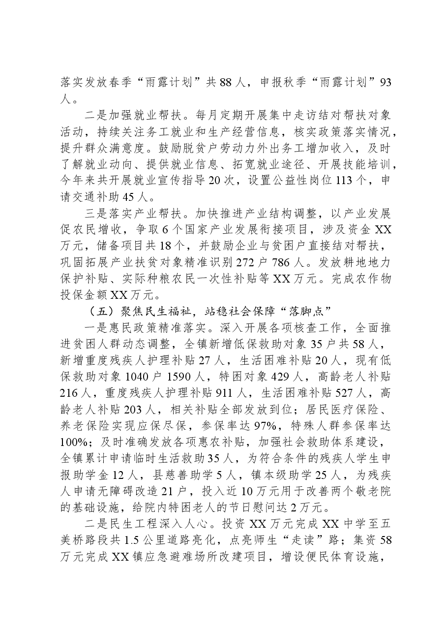 镇2023年工作总结和2024年工作打算01.docx,第4页预览