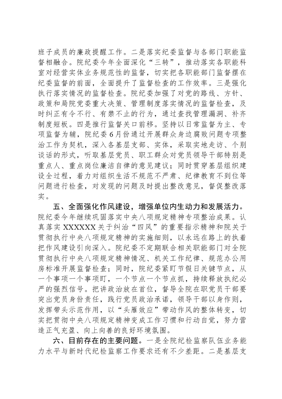 2023年党风廉政建设和全面从严治党工作总结.docx,第4页预览
