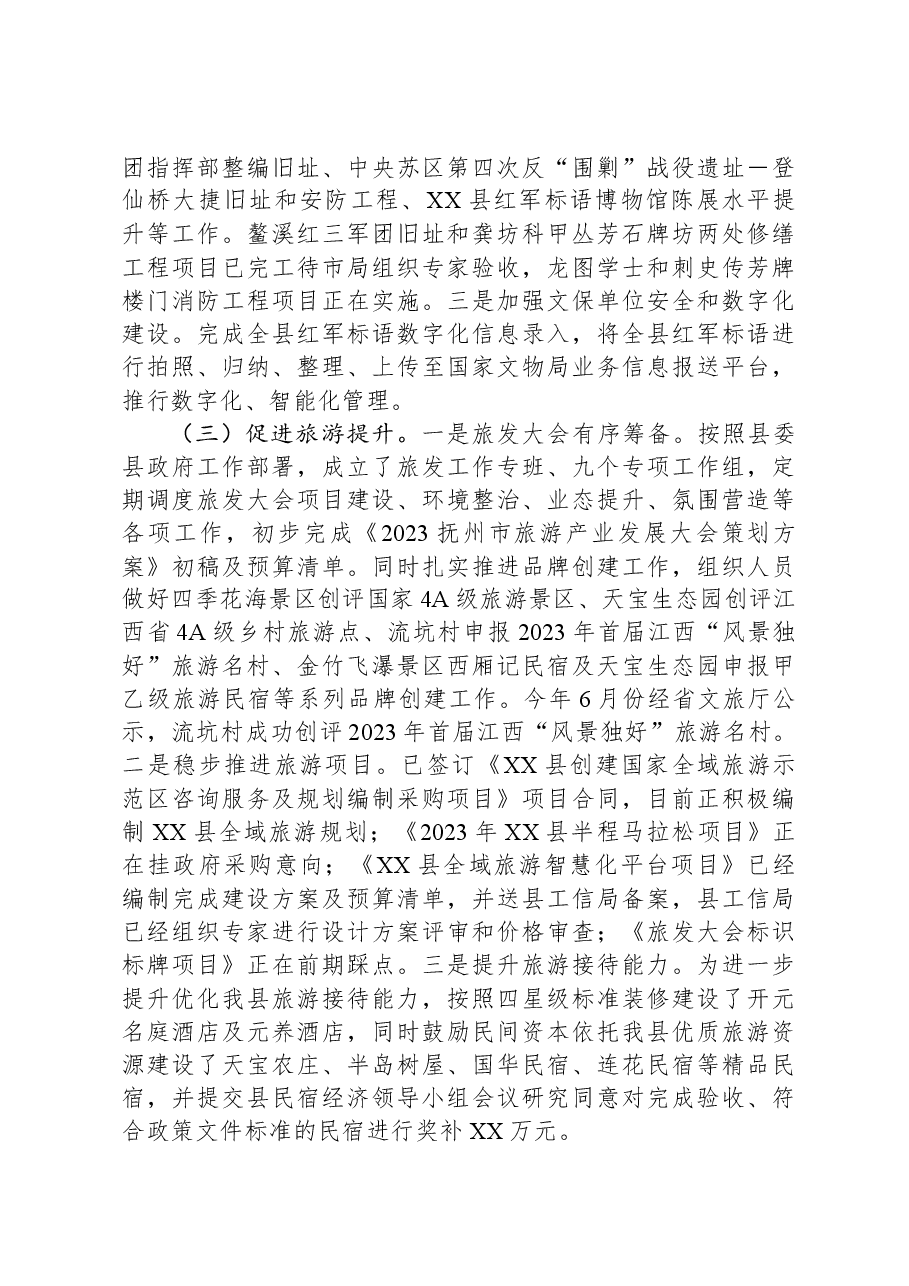 县文广新旅局2023年工作总结及2024年工作计划.docx,第3页预览