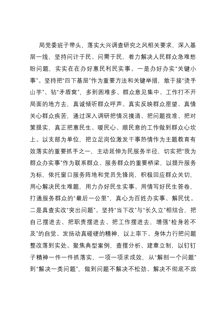 第二批学习贯彻2023年主题教育开展情况总结汇报.docx,第4页预览